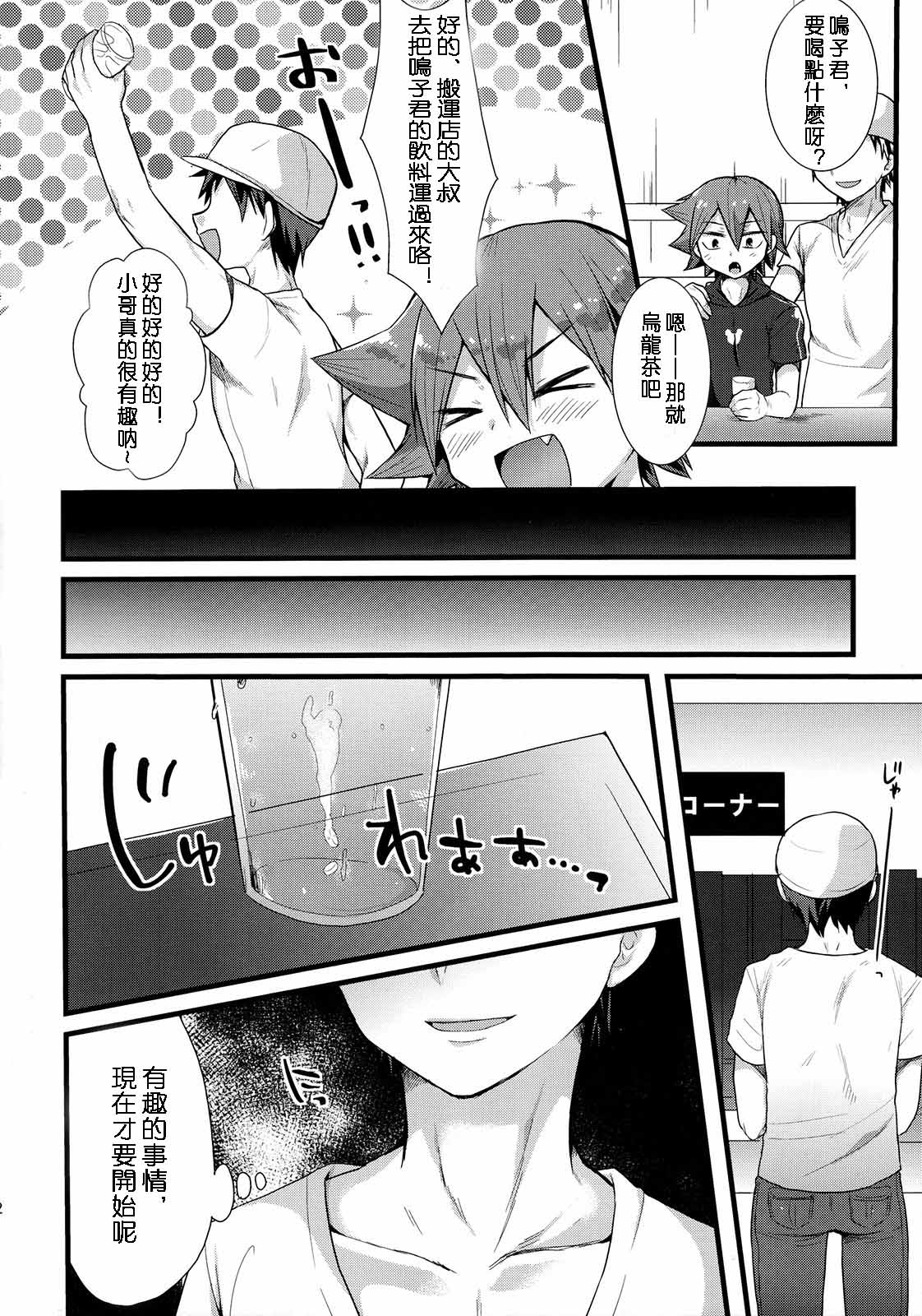 (C89) [Mitsuya Yoguru (Futaba841)] Naruo (Yowamushi Pedal) [Chinese] [精灵の森汉化组] page 3 full