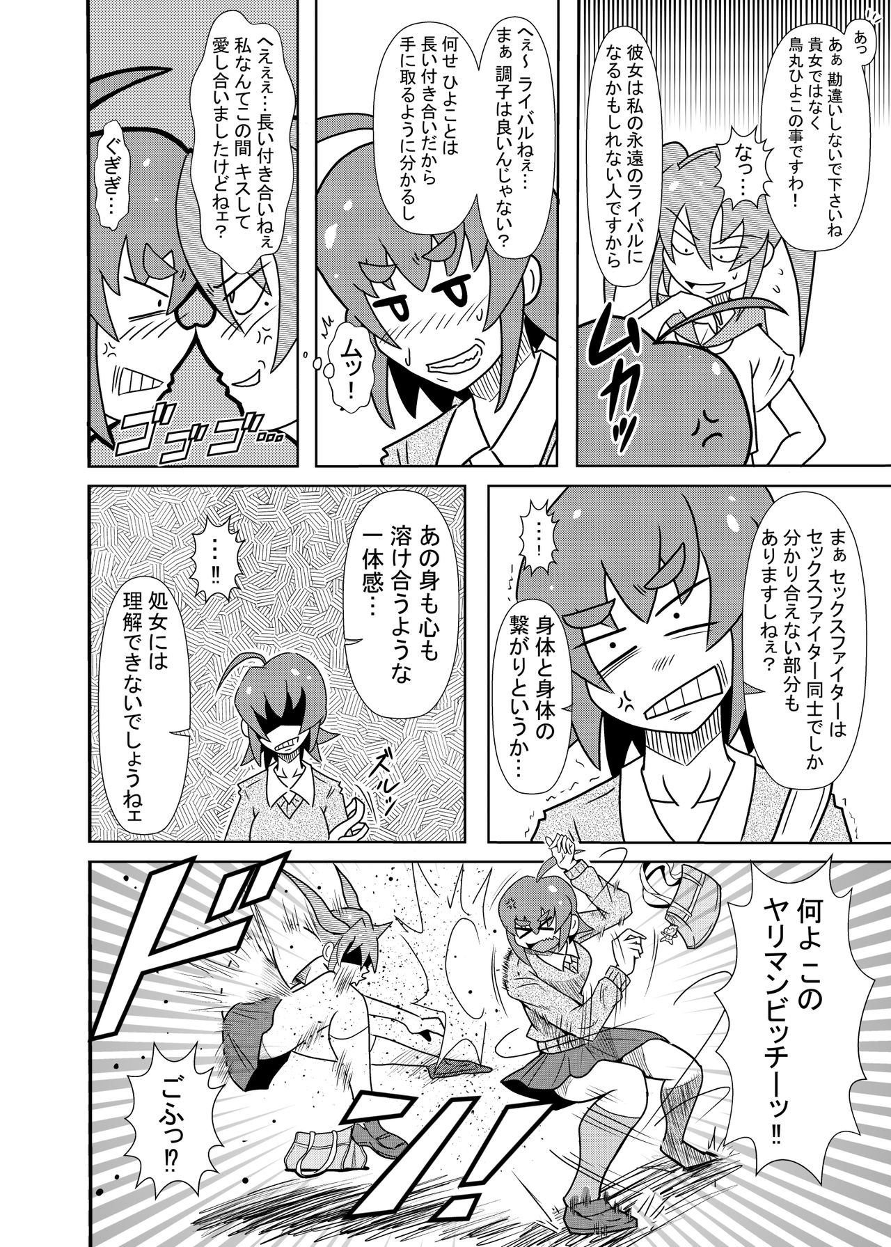 [Tori] Hiyoko Smile 7 page 4 full