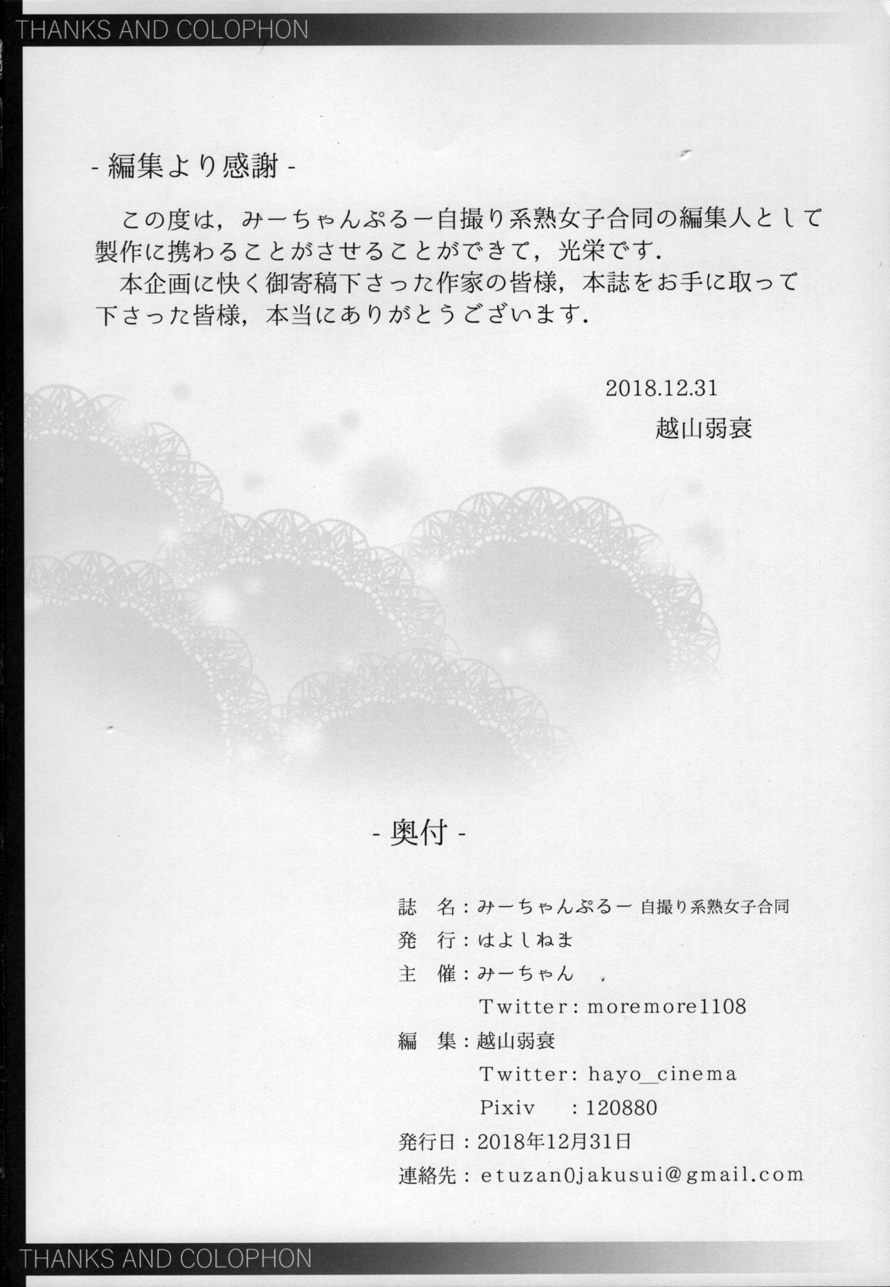 (C95) [Hayo-Cinema (Various)] Mii-CHANPURU - Jidori-kei Juku Joshi Godo page 61 full