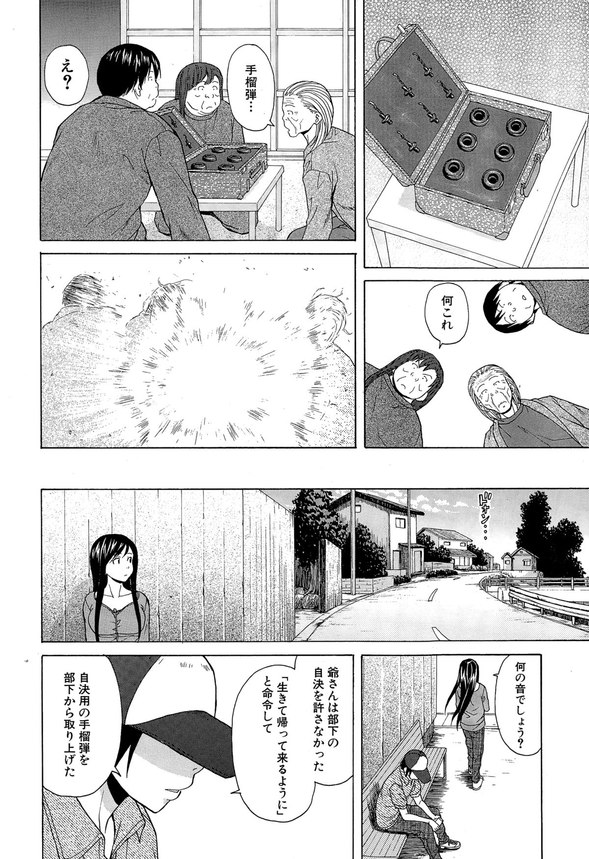 [Fuuga] Shiawase na Jikan Ch. 1-4 page 118 full