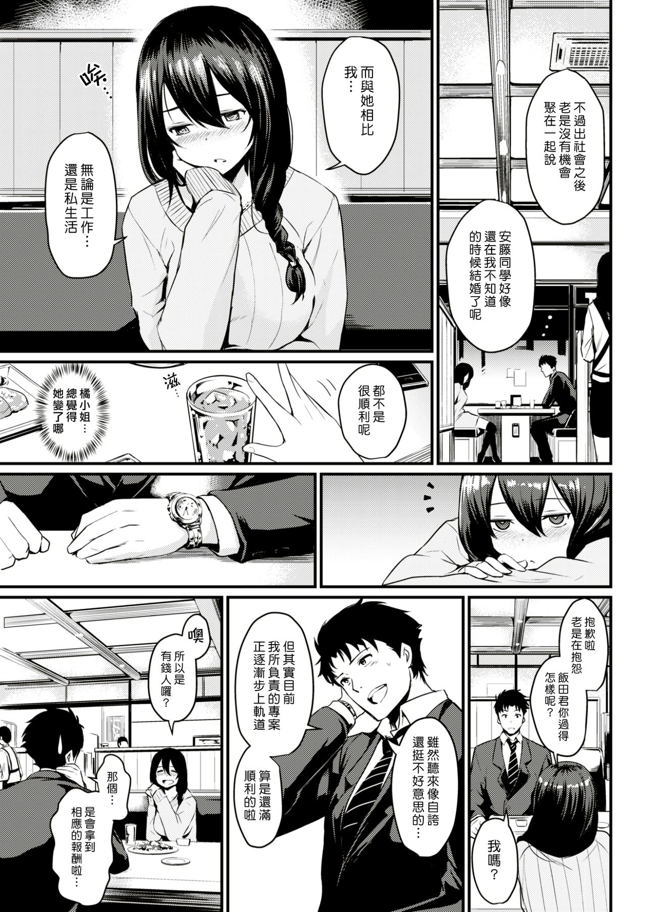 [Kizuka Kazuki] Stand Up (COMIC Kairakuten 2017-07) [Chinese] [漢化組漢化組] page 3 full