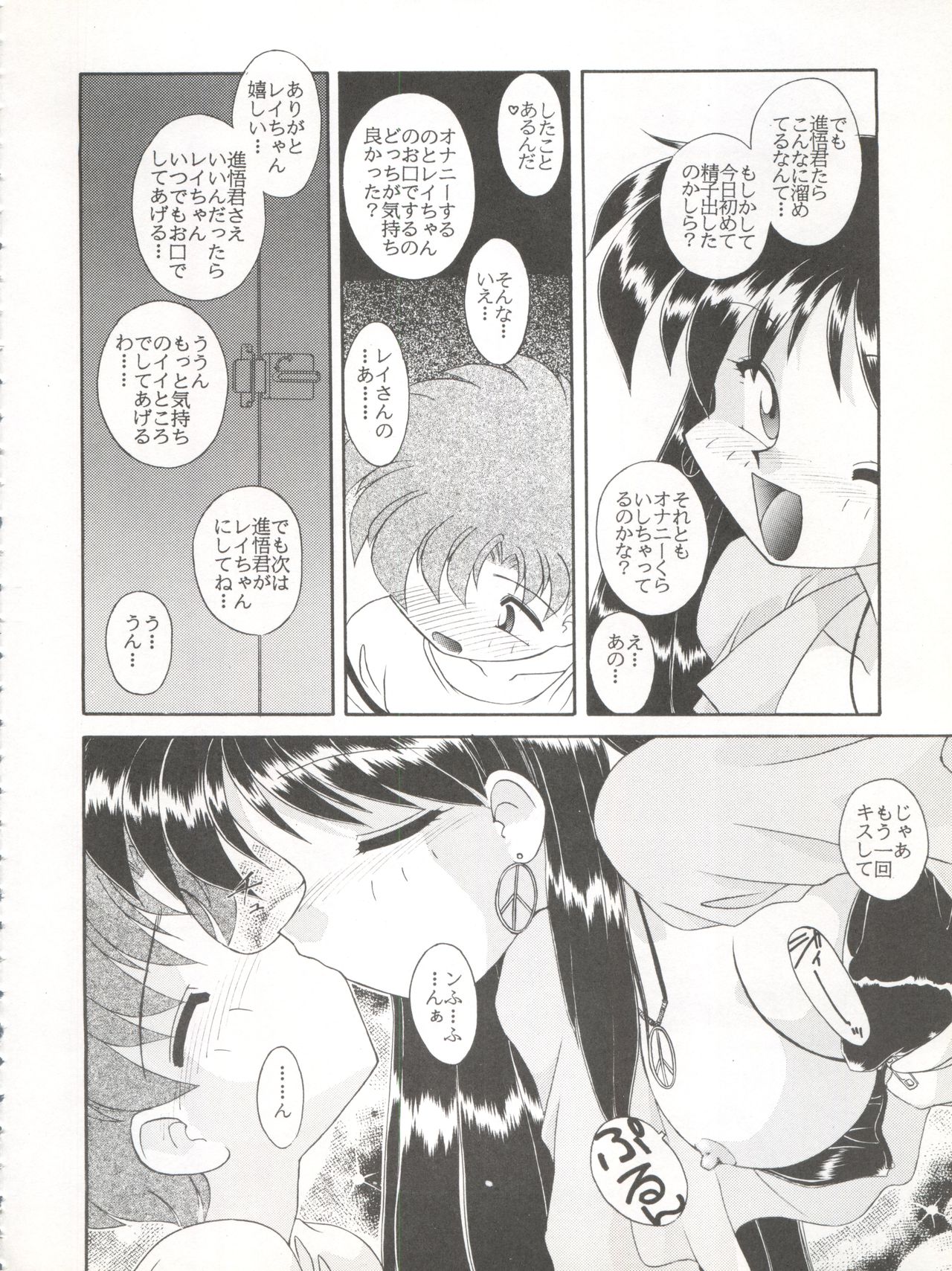 (C48) [Umesuke (Umemachi Syouji, J. Sairo)] HABER 6 - FIRST STAR (Bishoujo Senshi Sailor Moon) page 12 full