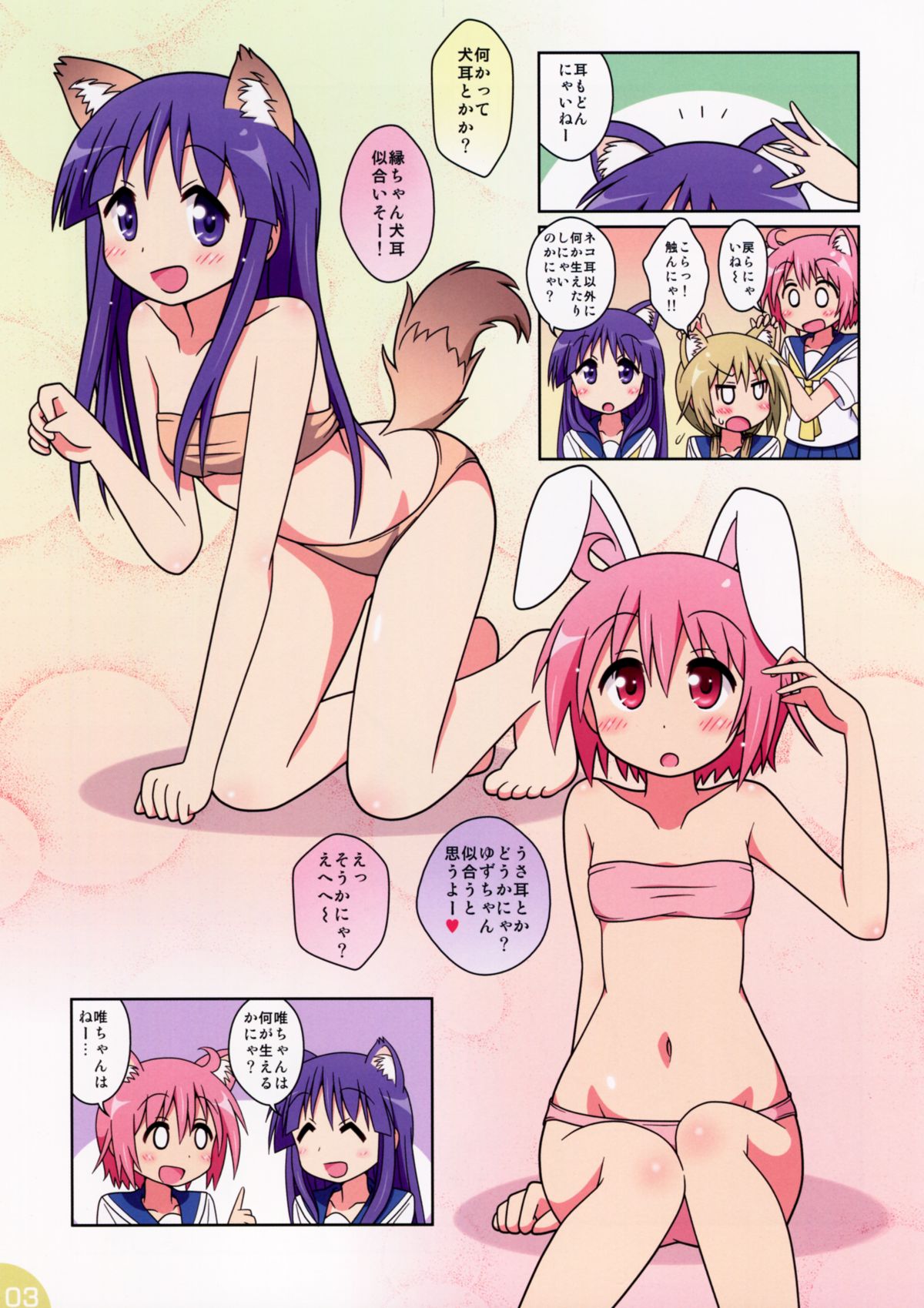 (C86) [Melty Pot (Mel)] Happy Style! (Yuyushiki) page 3 full