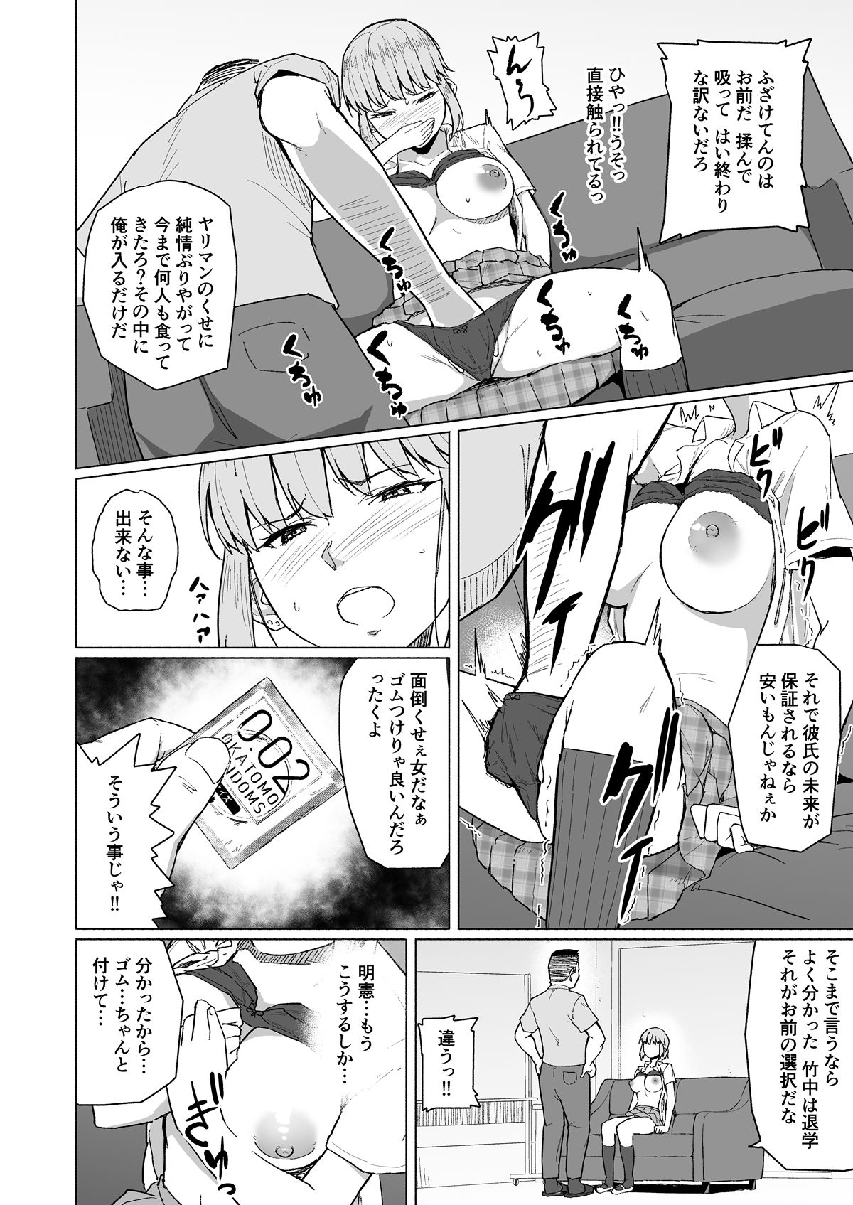 [Chonmage Teikoku (Magekichi)] Nishida-san wa Netorareru page 14 full