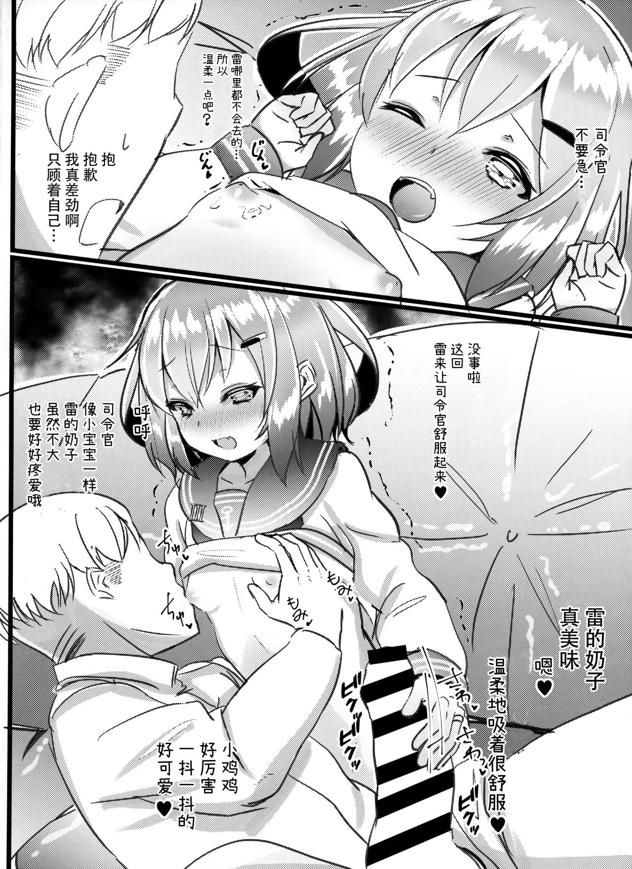 (C97) [Natukiya (Nanami Natuki)] JIko Kouteikan Hikui Teitoku o Torokasu Ikazuchi-chan Hon (Kantai Collection -KanColle-) [Chinese] [脸肿汉化组] page 10 full