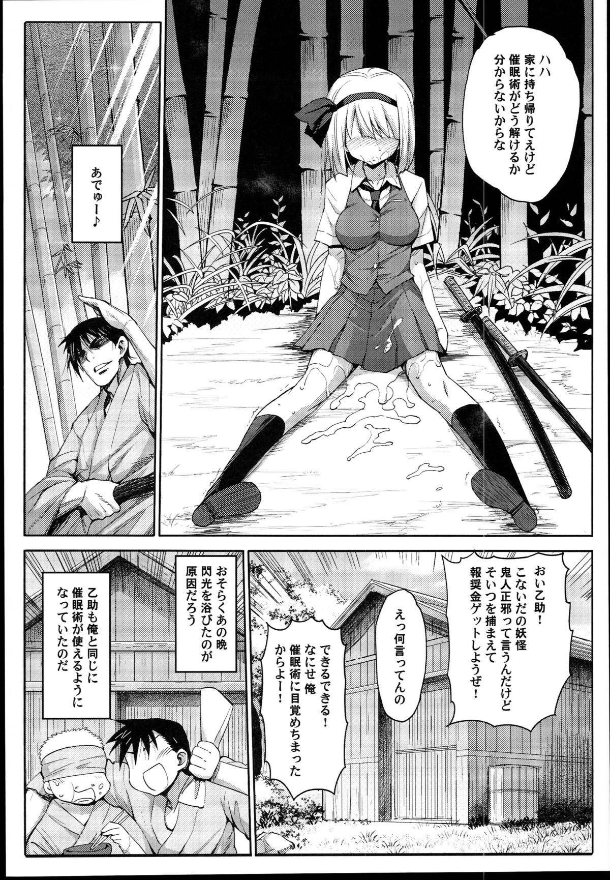 (C89) [Eromazun (Ma-kurou)] Saimin Amanojaku (Touhou Project) page 14 full