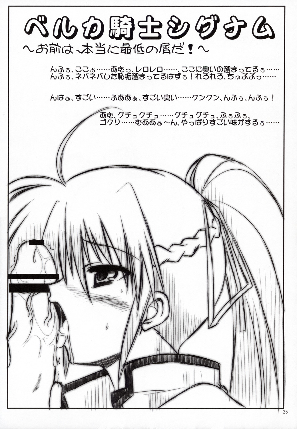 (C72) [Tonarinoyama (Yokoyama Kouji)] Yami yori Kurai Doukoku no A capella to Bara yori Akai Jounetsu no Aria (Mahou Shoujo Lyrical Nanoha) page 24 full