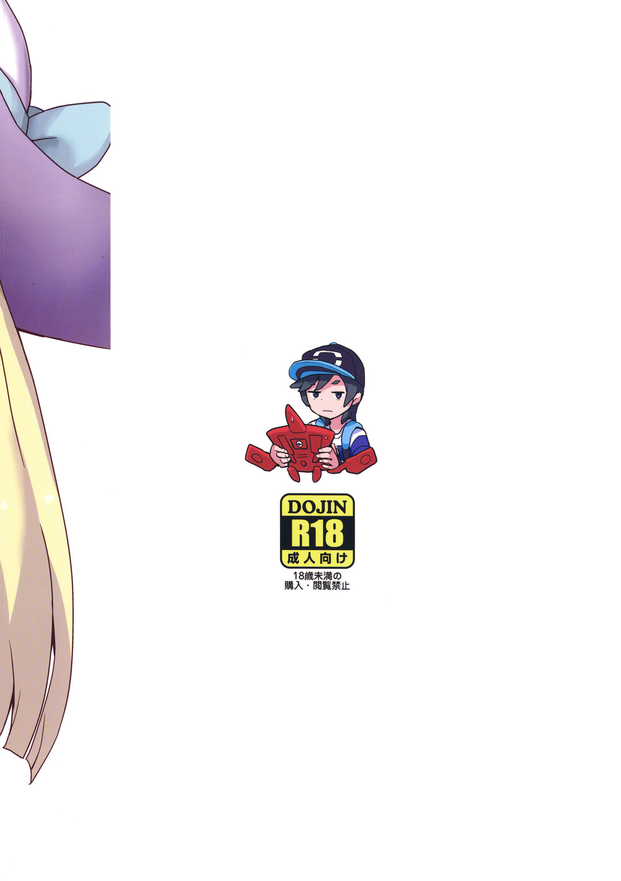 (Puniket 37) [Zenra Restaurant (Heriyama)] Lillie Kimi no Atama Boku ga Yoku Shite Ageyou (Pokémon Sun and Moon) [English] [Doujins.com] page 29 full