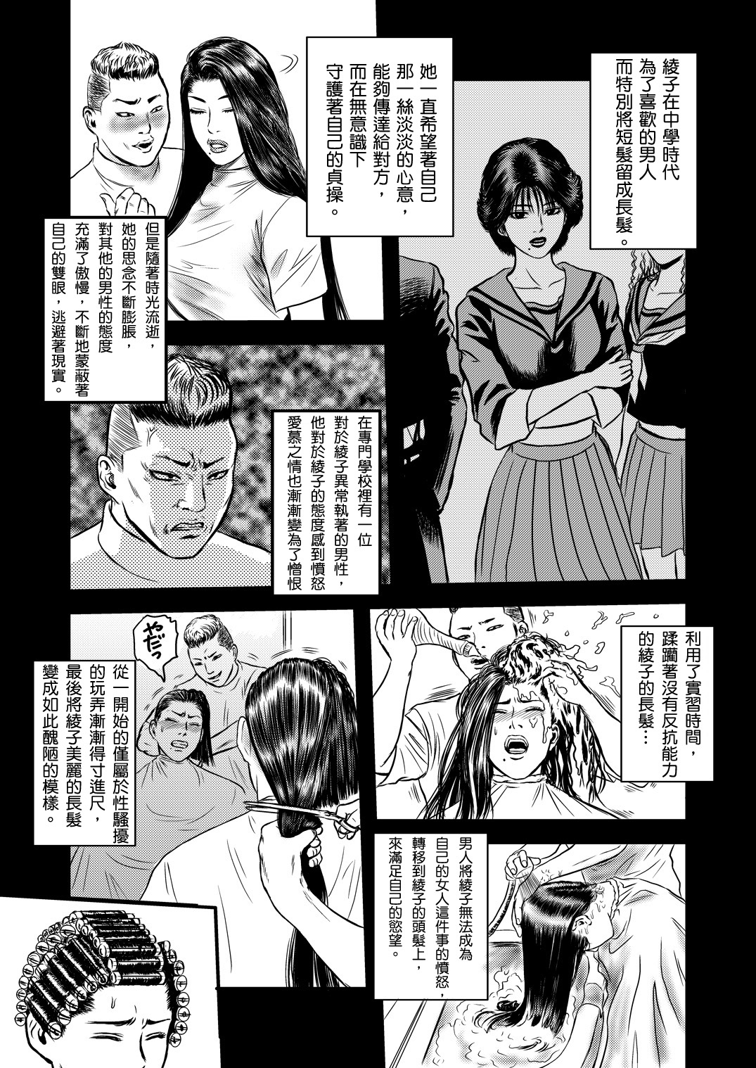 [rebirth] Yatsu no Hitozuma ver.2 [Chinese] [戀髮漢化] page 2 full