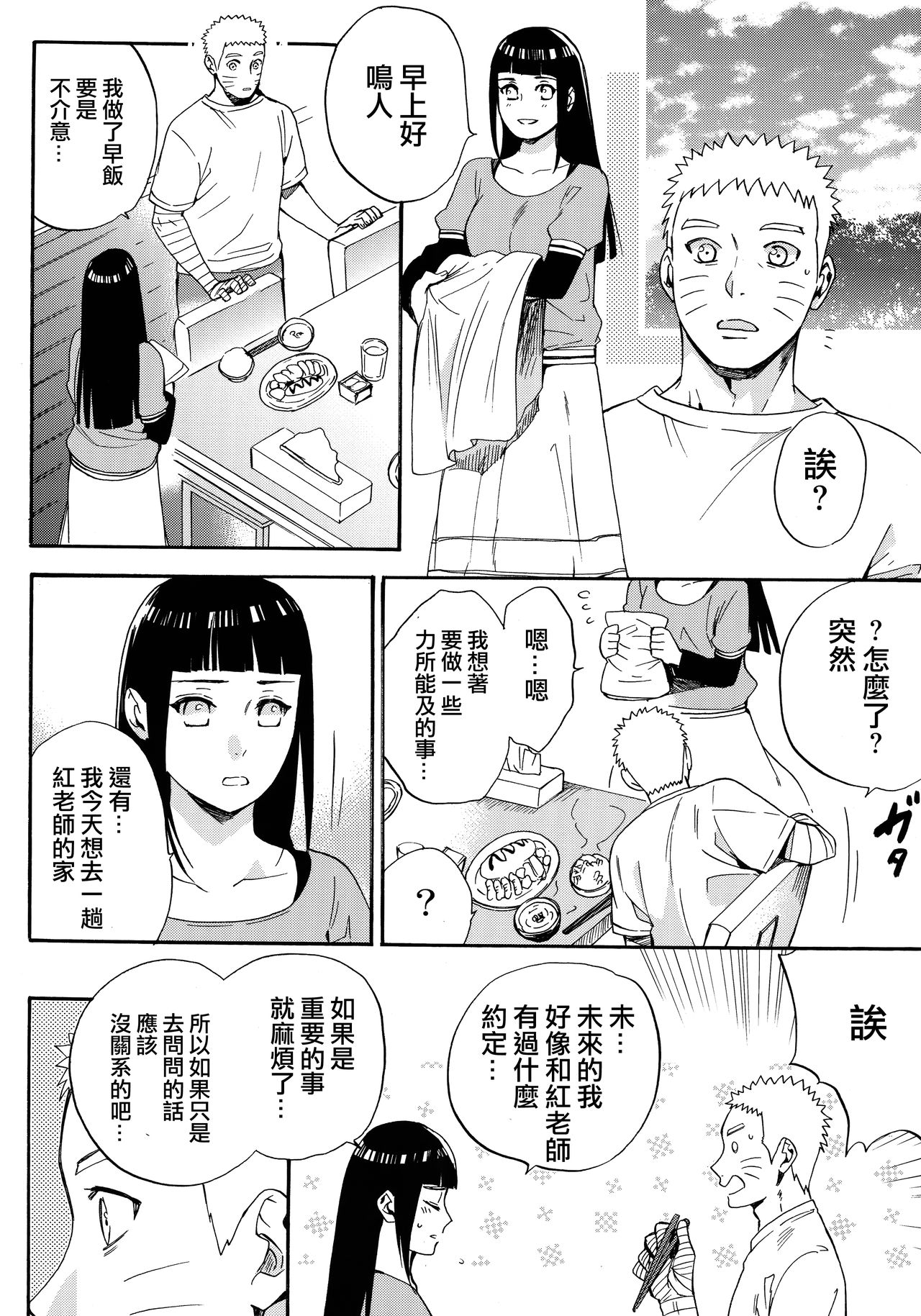 (C90) [a 3103 hut (Satomi)] Yome Ga ￮￮ Ni Narimashite (Naruto) [Chinese] [沒有漢化] page 40 full