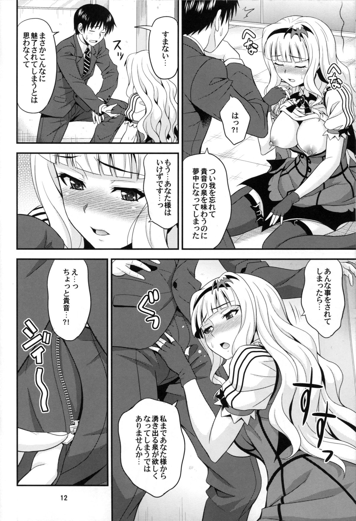 (C85) [Junpuumanpandou (Hida Tatsuo)] Kyun! Harapeko Princess (THE IDOLM@STER) page 11 full