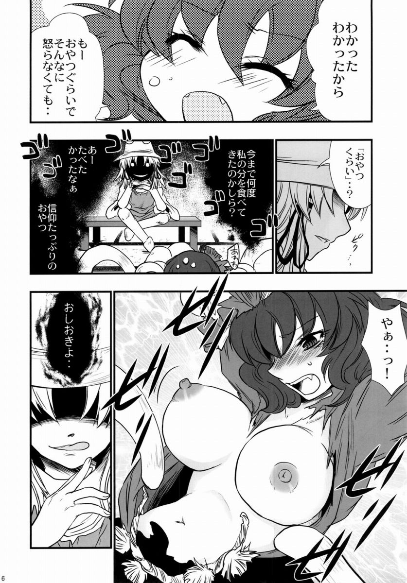 (C77) [Gigameka (Aku)] Oshioki. (Touhou Project) page 6 full