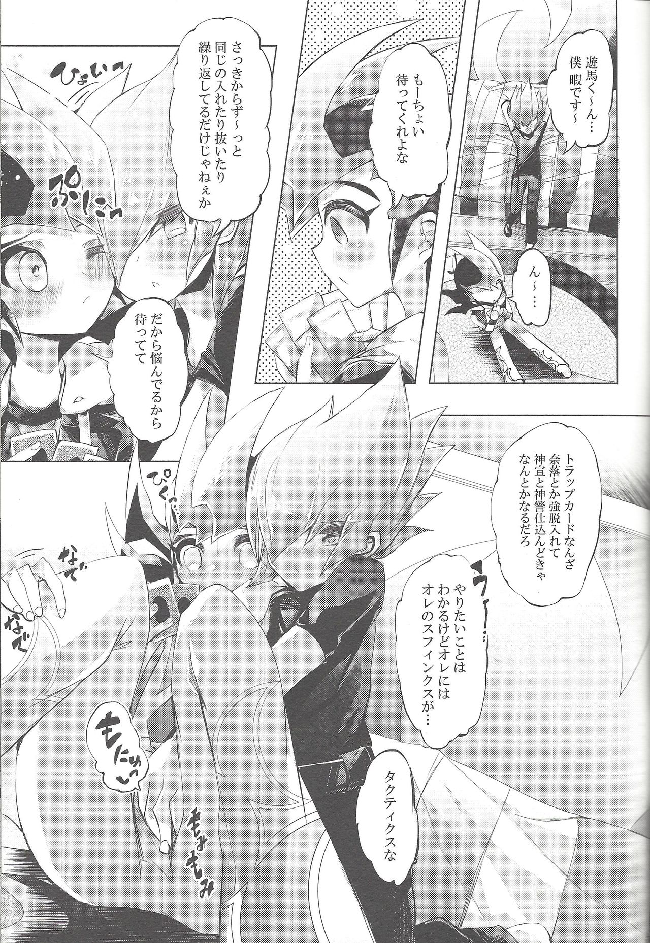 [Gensō doruche (Kokumu)] Hitotsuyanenoshita no koiwazurai (Yu-Gi-Oh! Zexal) page 4 full