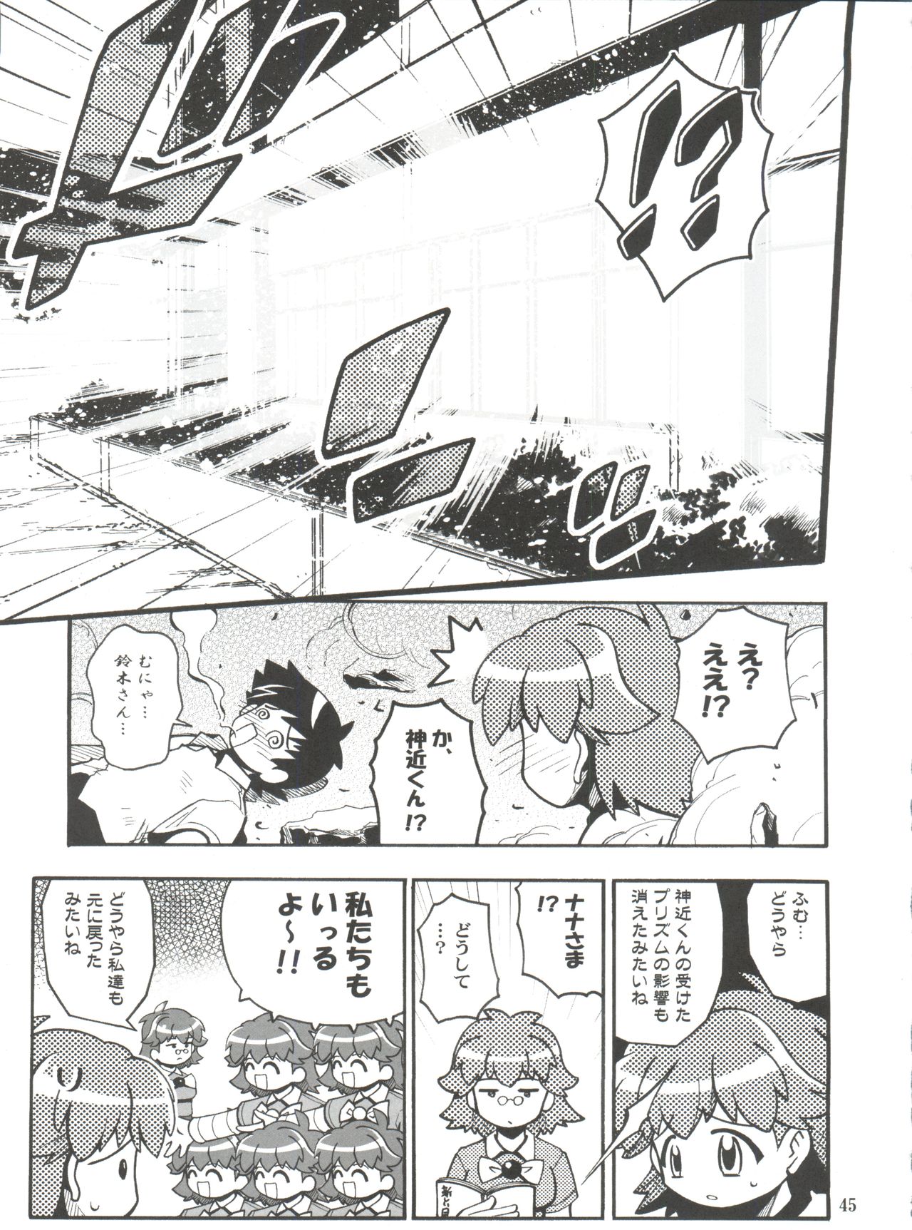 (CR31) [RIROLAND (Kuuya, Satomi Hiroyuki)] SEVEN TO SEVEN (Seven of Seven, Arcade Gamer Fubuki, Shaman King) page 45 full