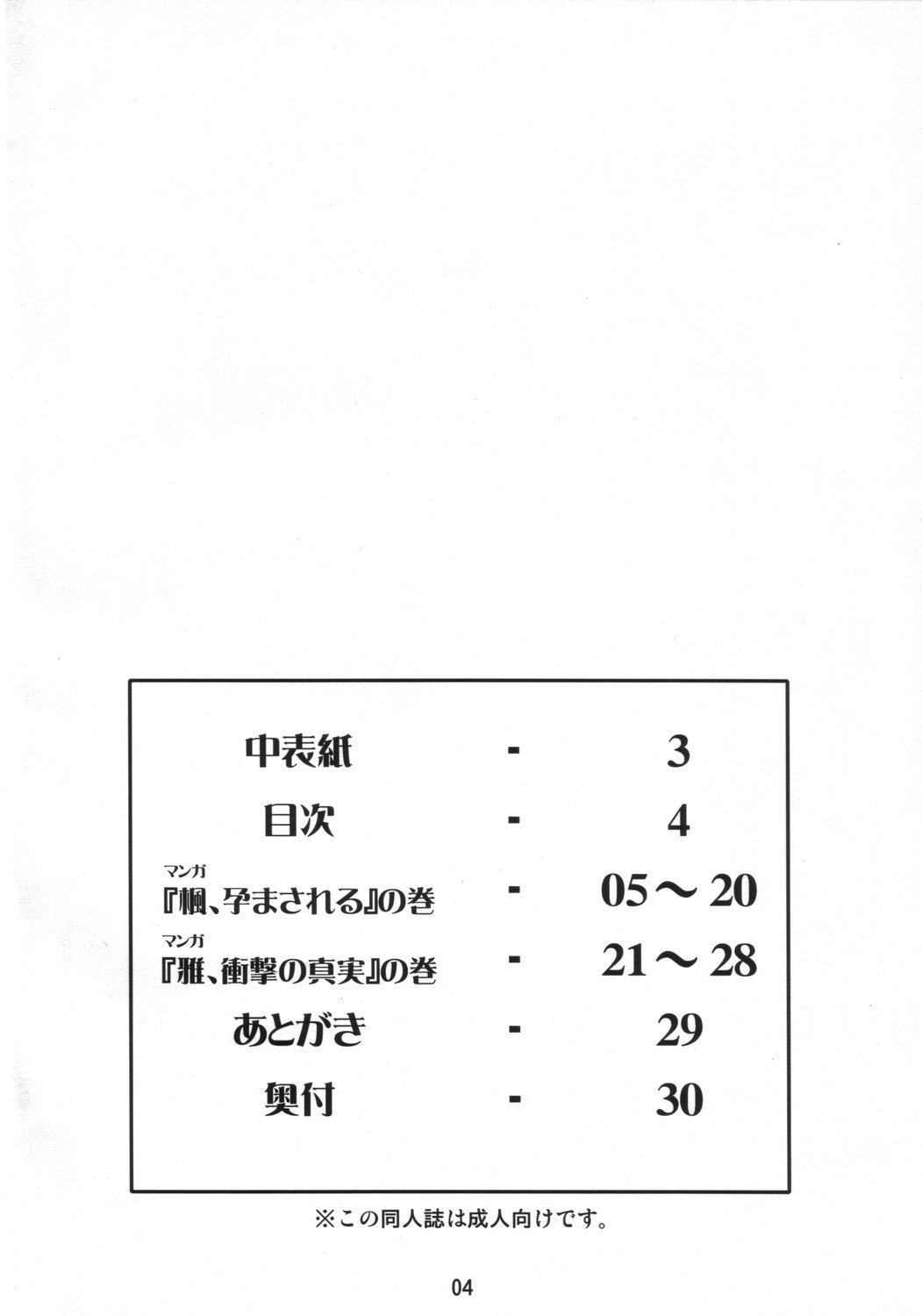 (SC31) [Mouko Mouretsu Hasai Dan (Ryumage)] Ninshin Shinobu Densetsu (2x2 = Shinobuden) page 3 full