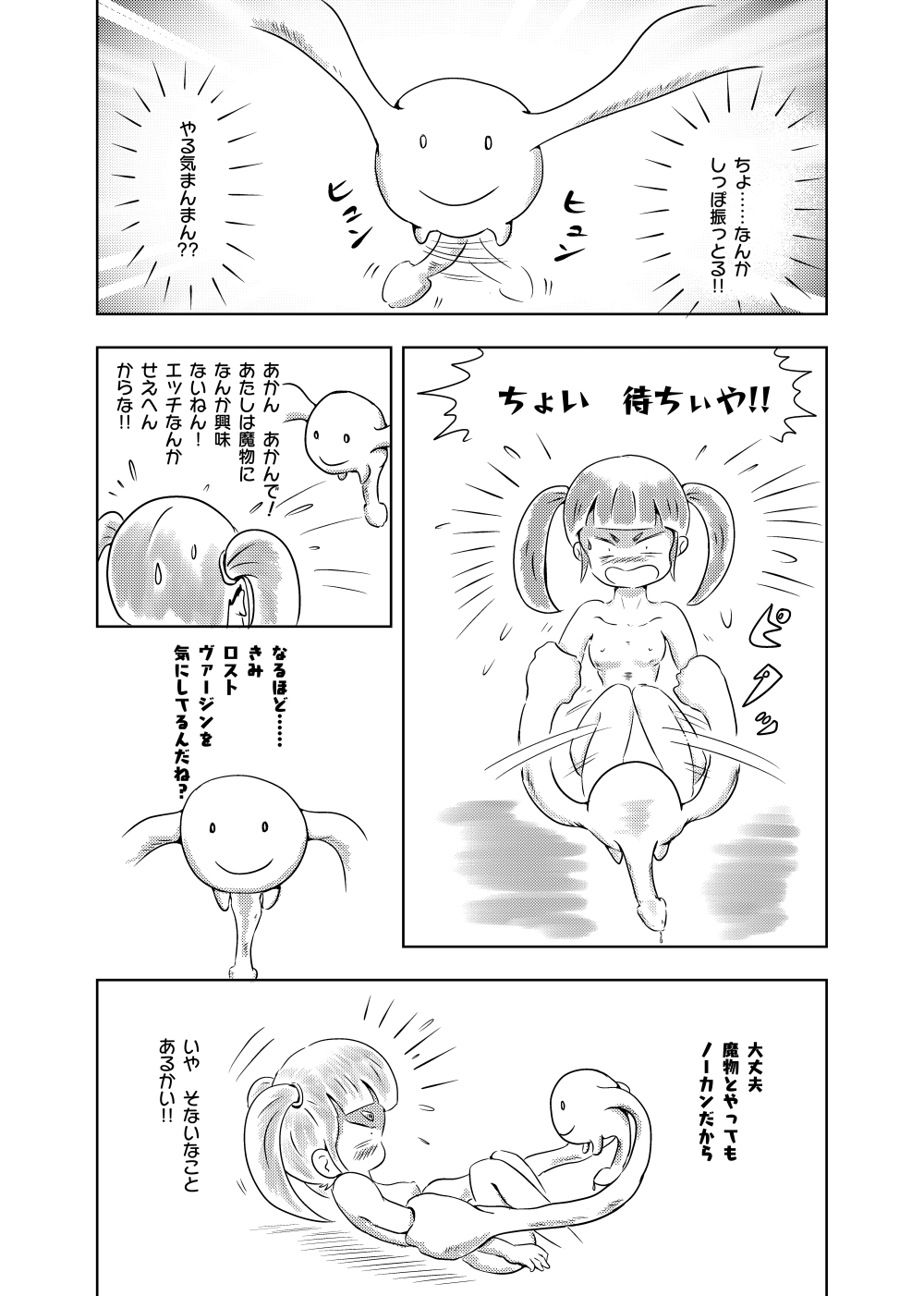 [Rondo] Ayu no Himegoto page 52 full
