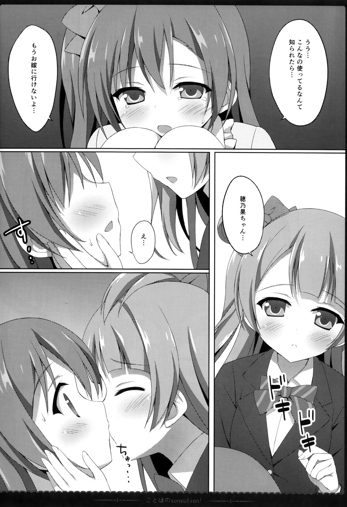 (C87) [4season (Saeki Nao)] KotoHono Sensation! (Love Live!) page 11 full