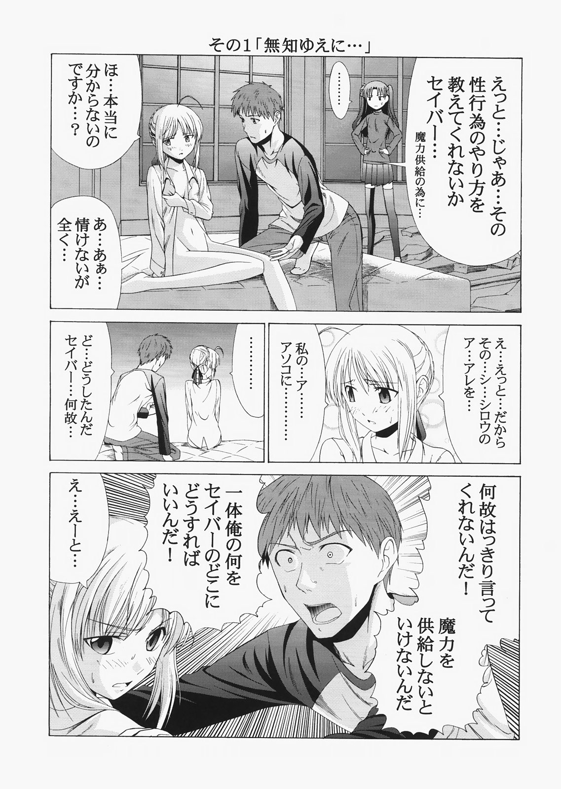 (C72) [Jishou Seijunha (Hiroyuki)] Saber ~Hiroyuki Fate Doujinshi Soushuuhen + α~ (Fate/stay night, Tsukihime) page 43 full