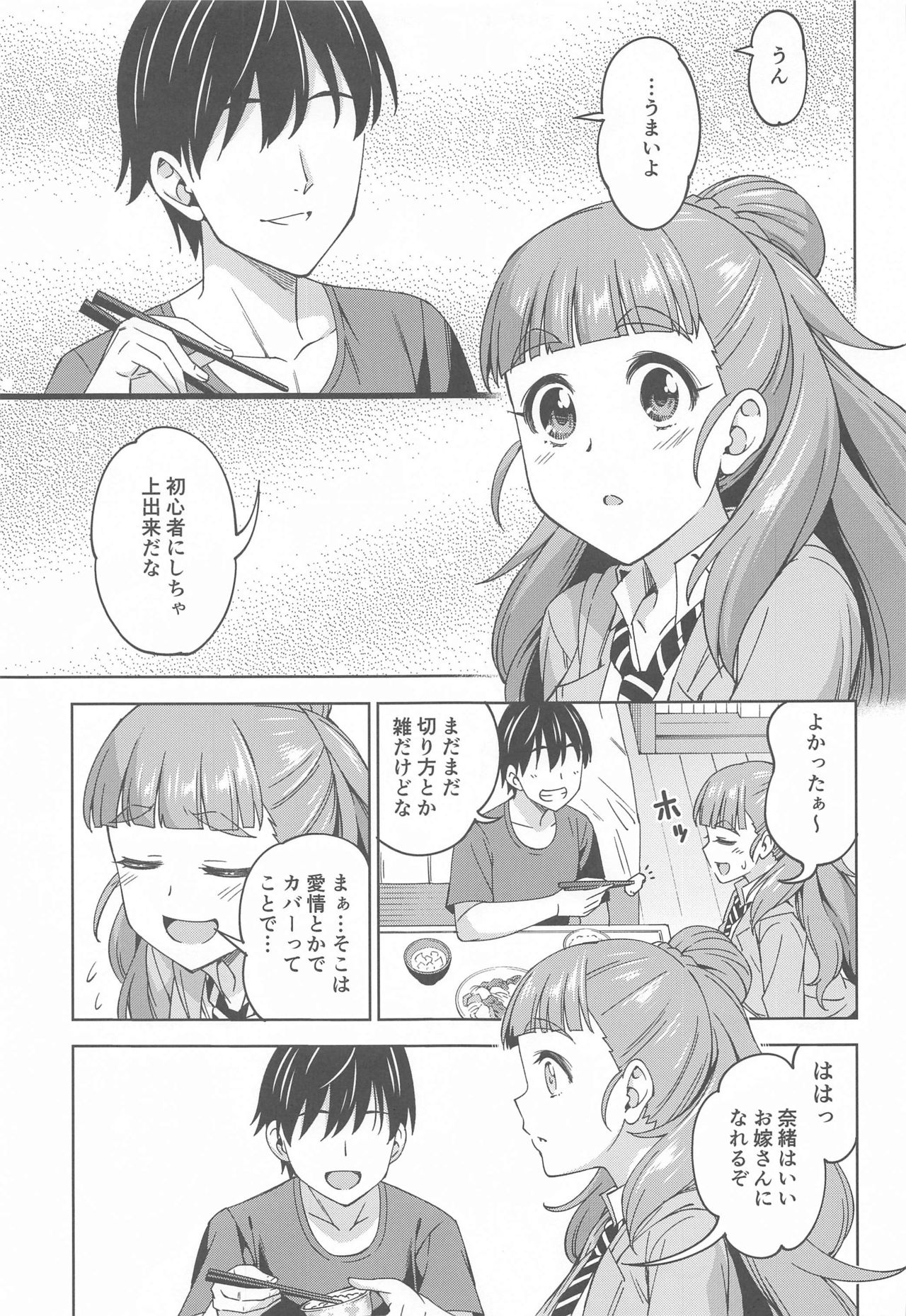 [Handsome Aniki (Asuhiro)] Tsuma ni Natte yo (THE IDOLM@STER CINDERELLA GIRLS) page 6 full