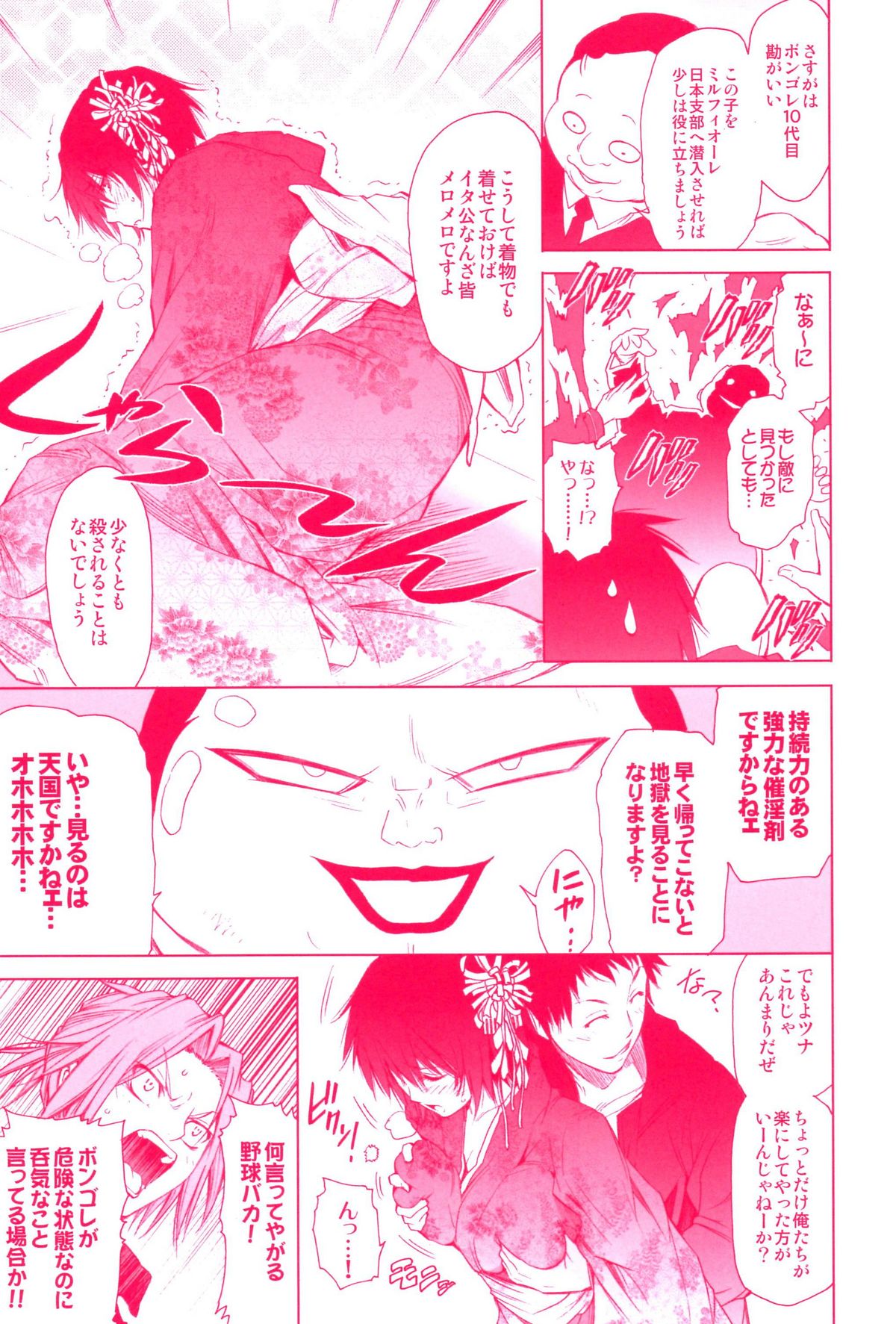 (C73) [OMEGA 2-D (Hibino Tomoki, Shima Seiryuu)] Mirai Senya Ichiya Emaki (Katekyo Hitman REBORN!) page 7 full