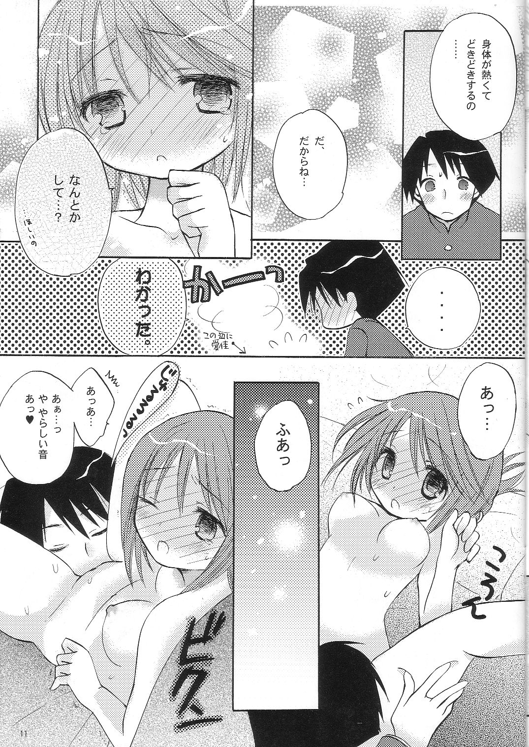 (SC29) [HONEY BUMP, Platina Blonde (Nakatsugawa Minoru, Mizutama)] Kahlua Milk (ToHeart 2) page 10 full