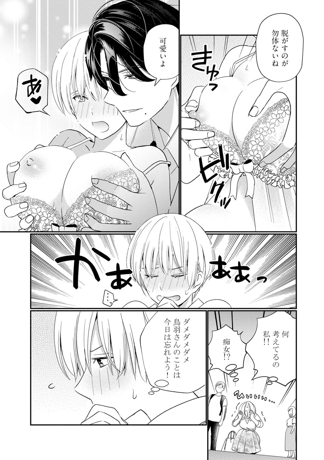 [Okonogi Happa] Kyonyuu-chan to Kyokon Joushi -Kaisha de Musabori Sex- act. 6 page 9 full