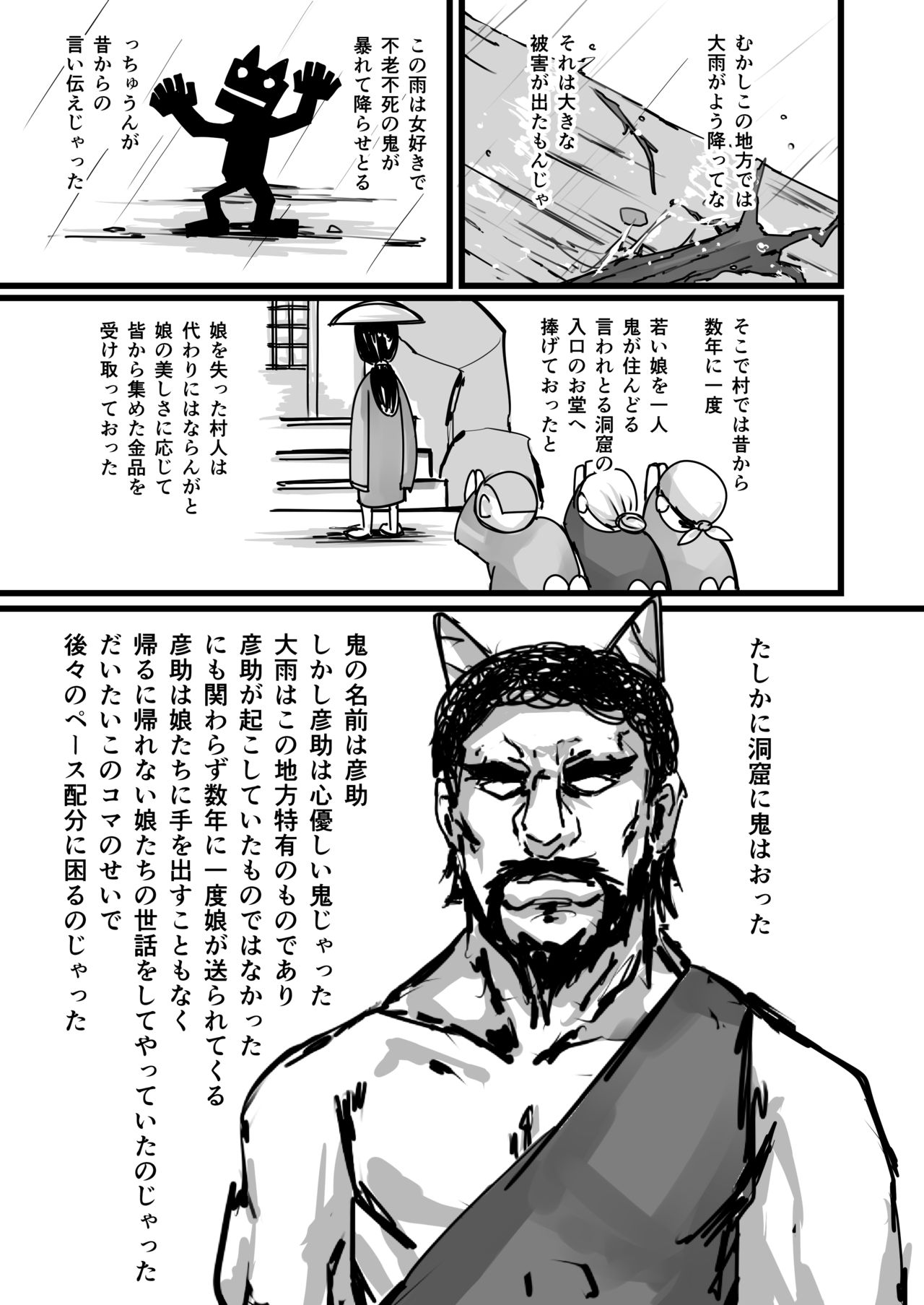 [K2 Manhole (P)] Nihon Mukashi Kuso Hanashi [Digital] page 14 full