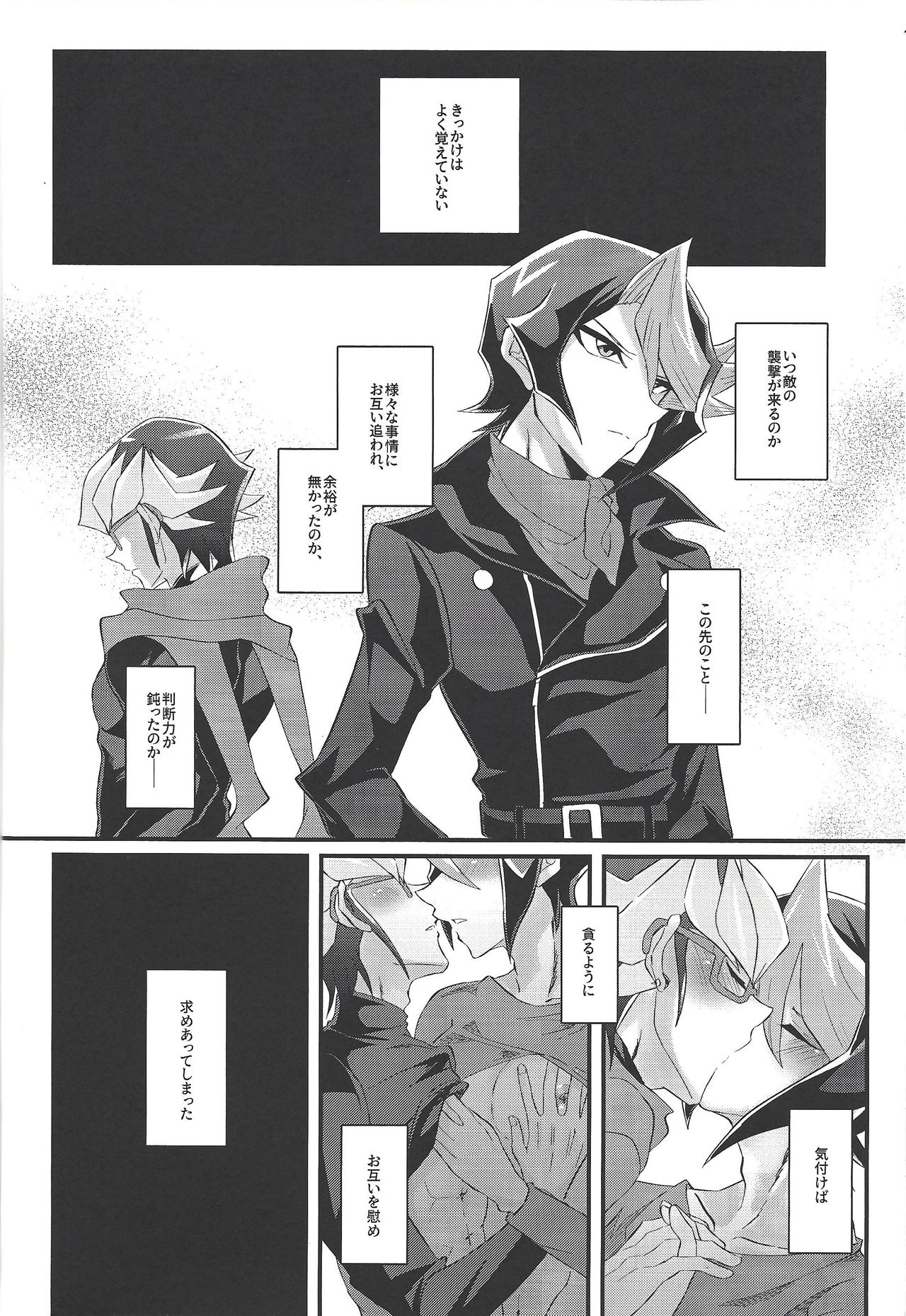 (Senne Battle Phase 25) [Inari udon (Koma)] Kurosaki Shun to Akaba Reiji wa fujun'na kankei o musunde iru. (Yu-Gi-Oh! ARC-V) page 5 full