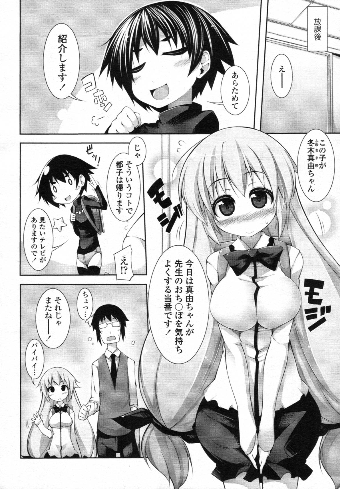 [Syati Kamaboko] Sensei to Issho Ch.01 - 04 page 31 full