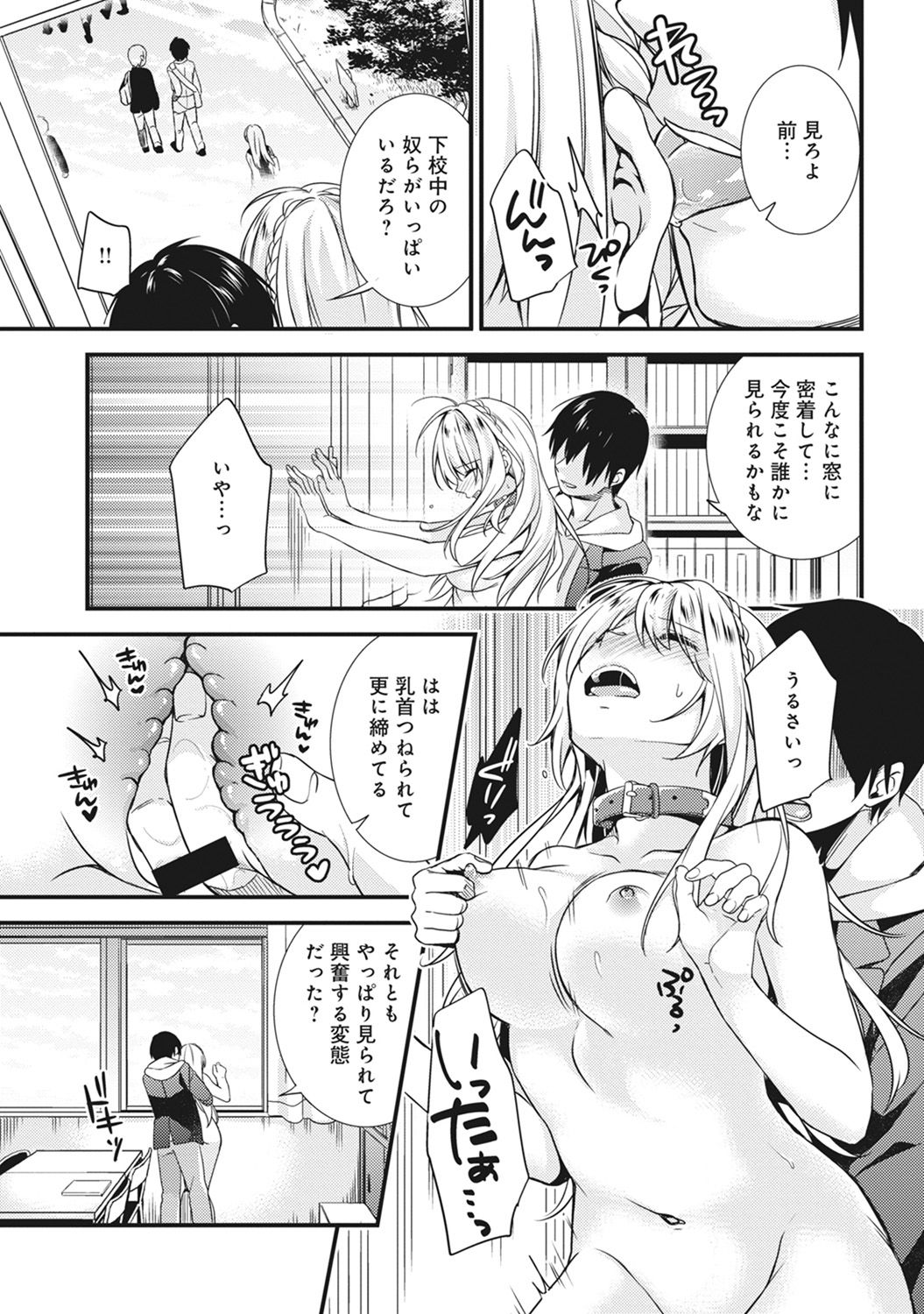 [sorani] Gakuen no Ojou-sama ga Roshutsukyou no Dohentai datta Hanashi Ch. 1-4 [Digital] page 19 full