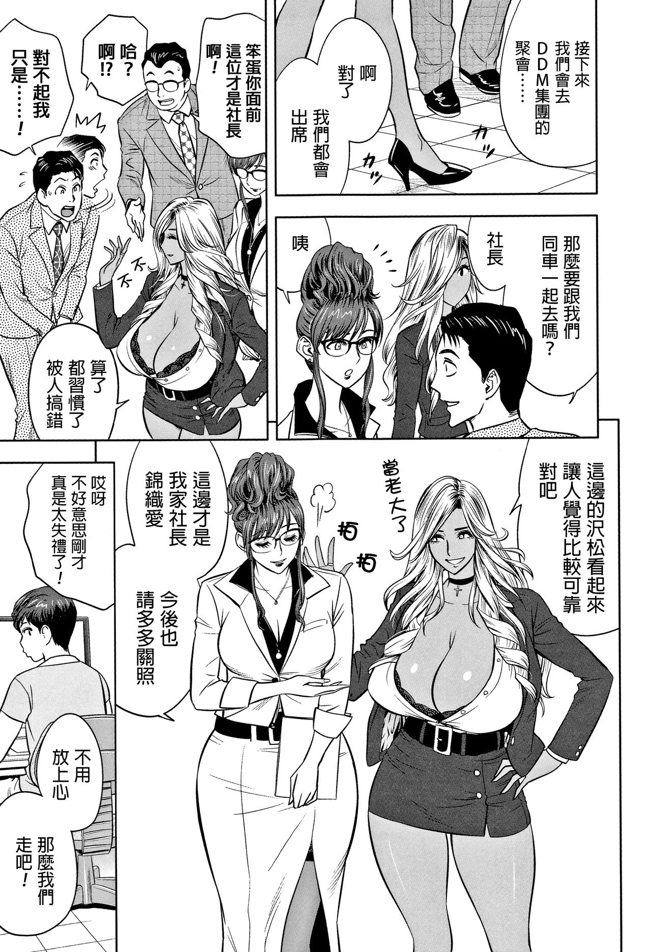 [Tatsunami Youtoku] Gal Ane Shachou to Harem Office ~SEX wa Gyoumu ni Fukumimasu ka?~ [Chinese] [叔叔不行了漢化] page 31 full