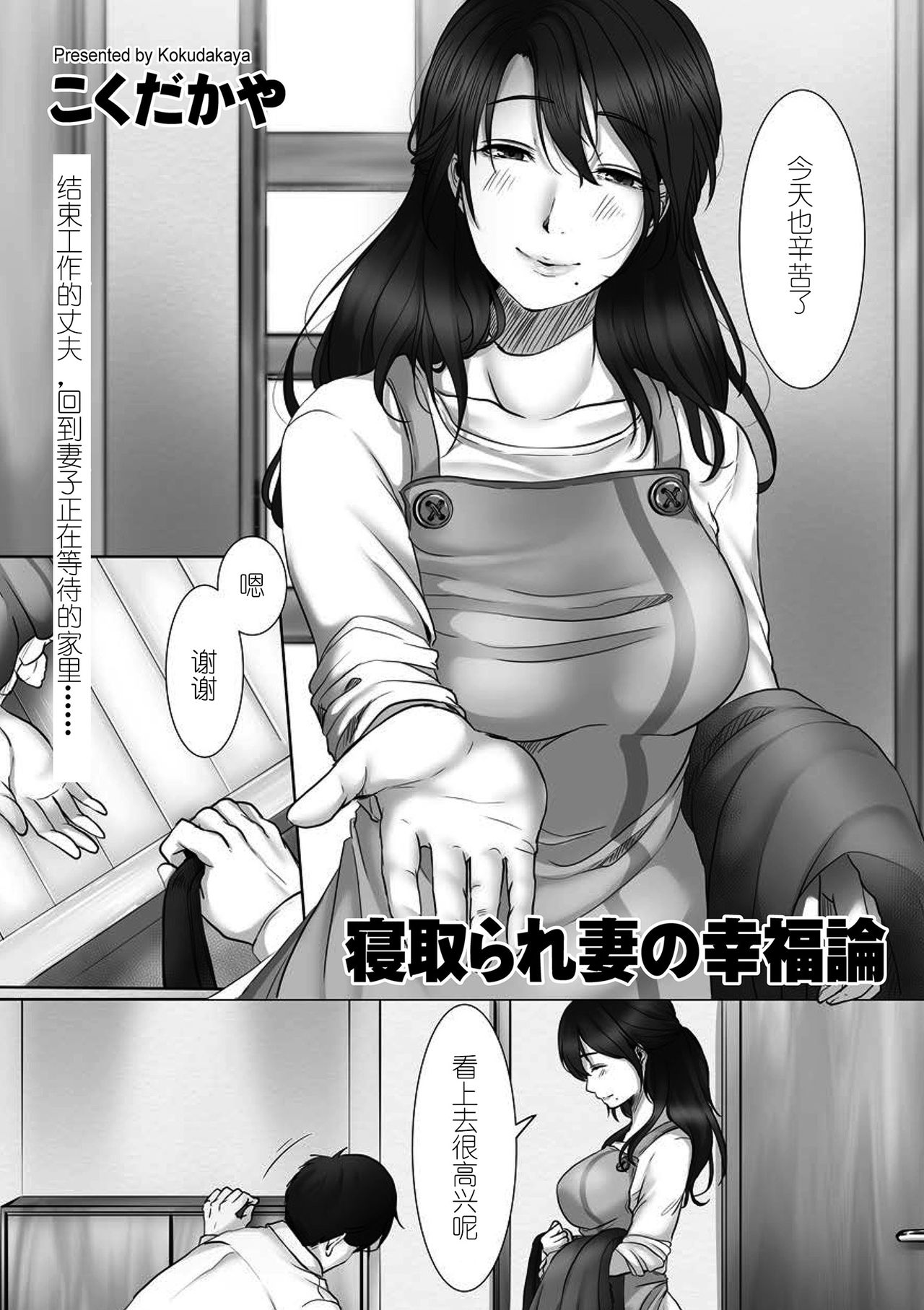 [Kokudakaya] Netorarezuma no Koufukuron (comic KURiBERON DUMA 2018-07 Vol. 09) [Chinese] [996汉化组] page 2 full