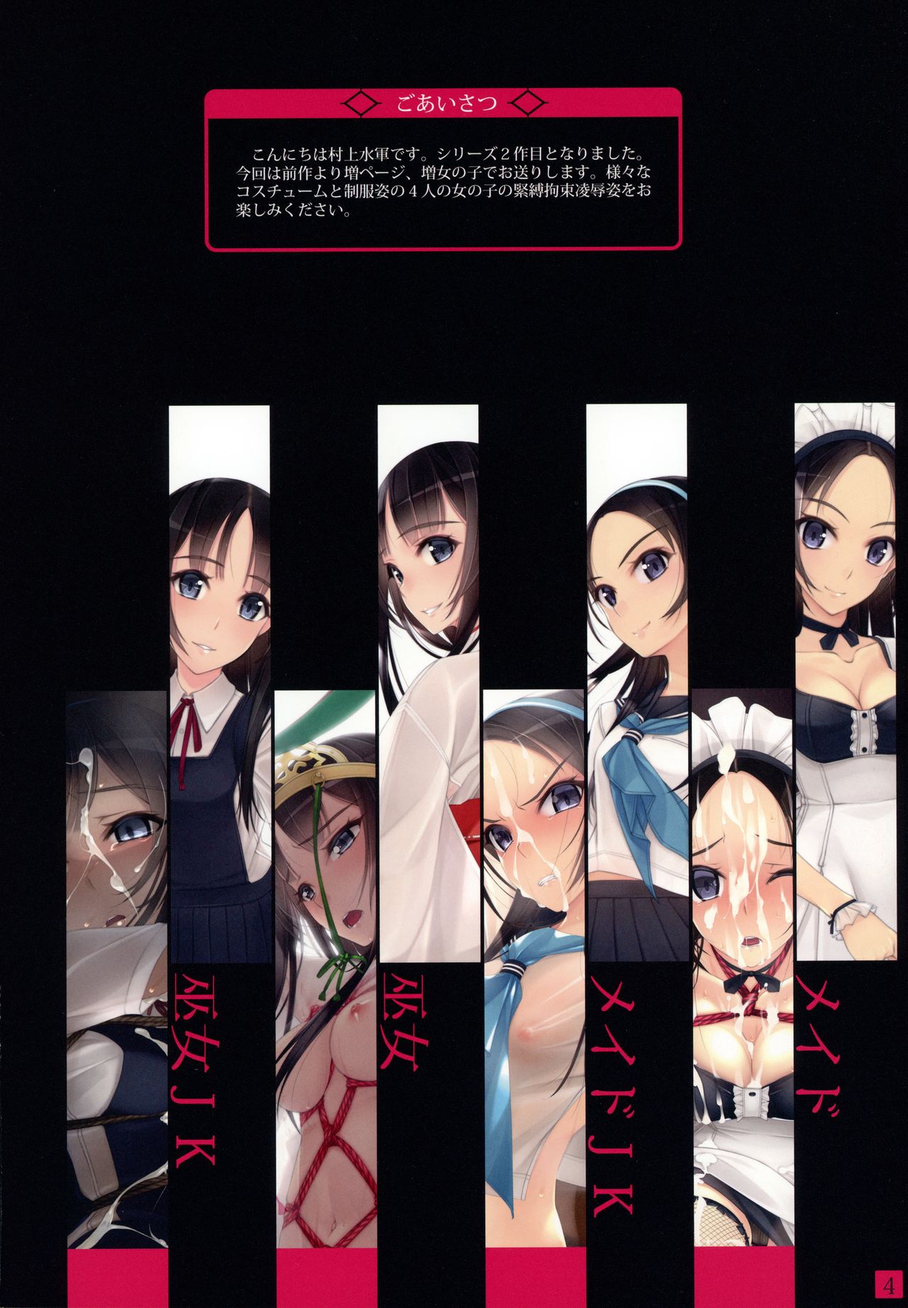 (C94) [Murakami Suigun no Yakata (Murakami Suigun)] Shoujoutachiwa Shibarareru. 2 page 4 full