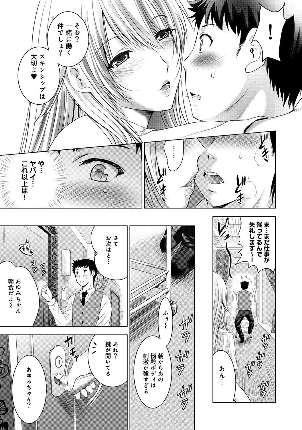 [Arino Hiroshi] Bijin sanshimai to love hotel hajimemashita! Ch.01-18 (end) page 50 full