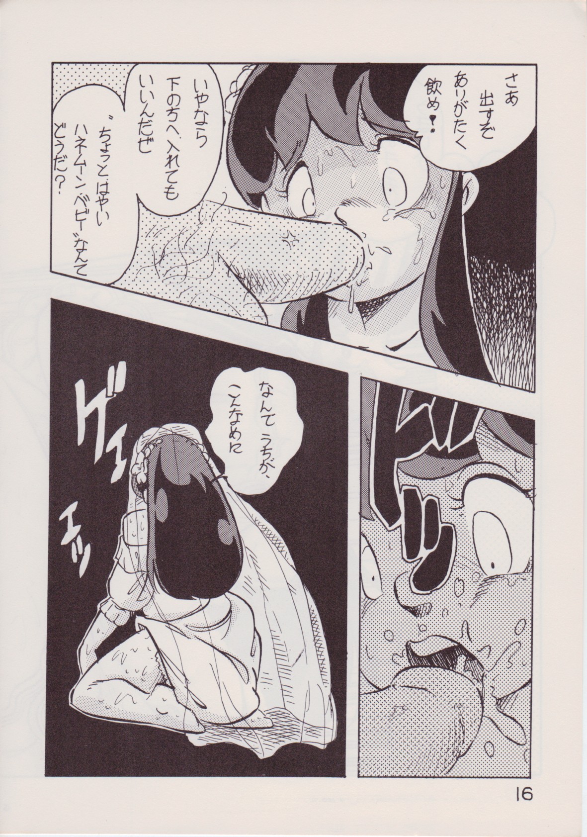 [Rhein no Mamori Shoukai (King 10Manbu, Jump 400Manbu)] Rape The Platonic (Urusei Yatsura) page 16 full