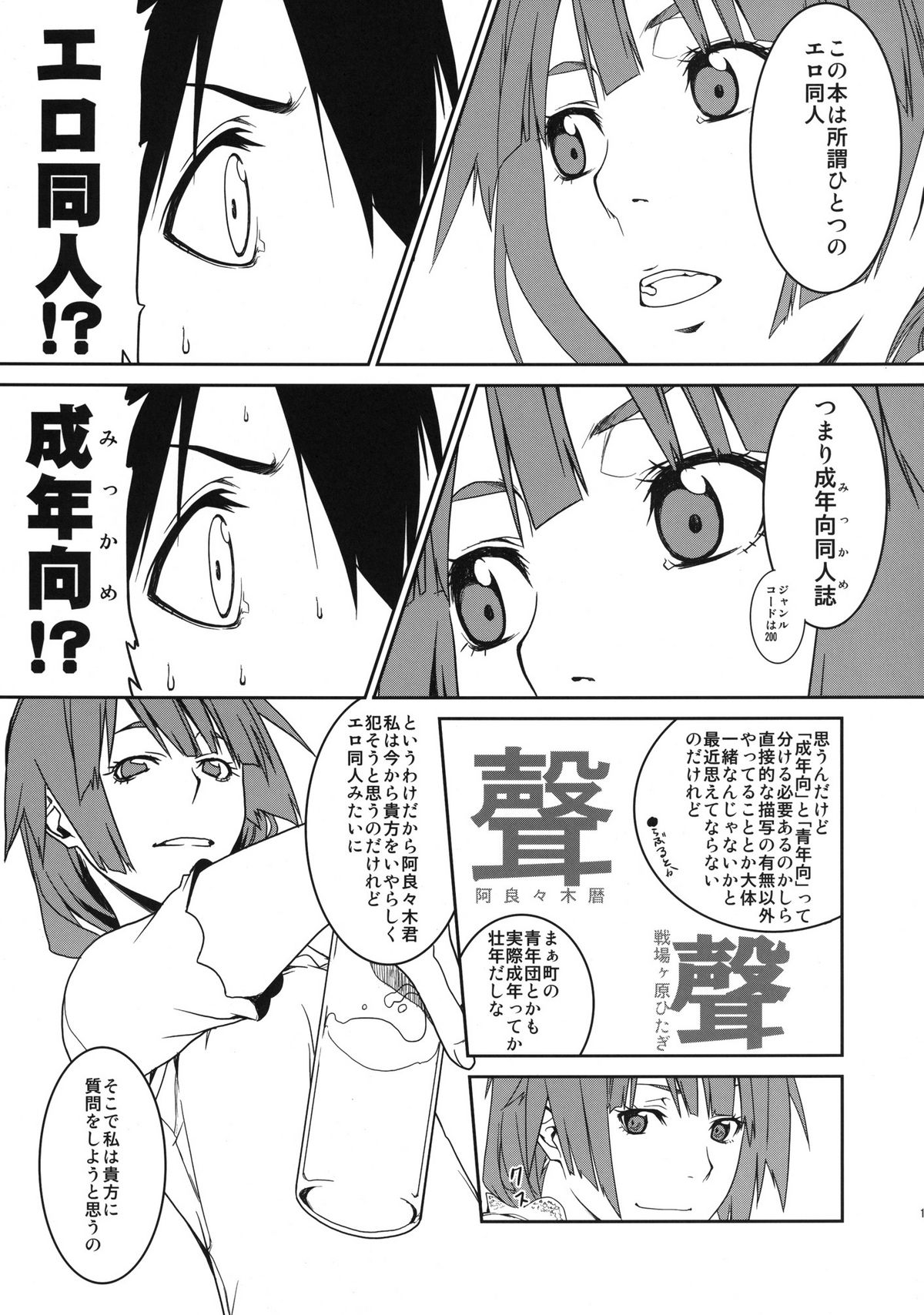 (C82) [MARCH (Minakuchi Takashi)] Dai ichi wa no are (Bakemonogatari) page 11 full