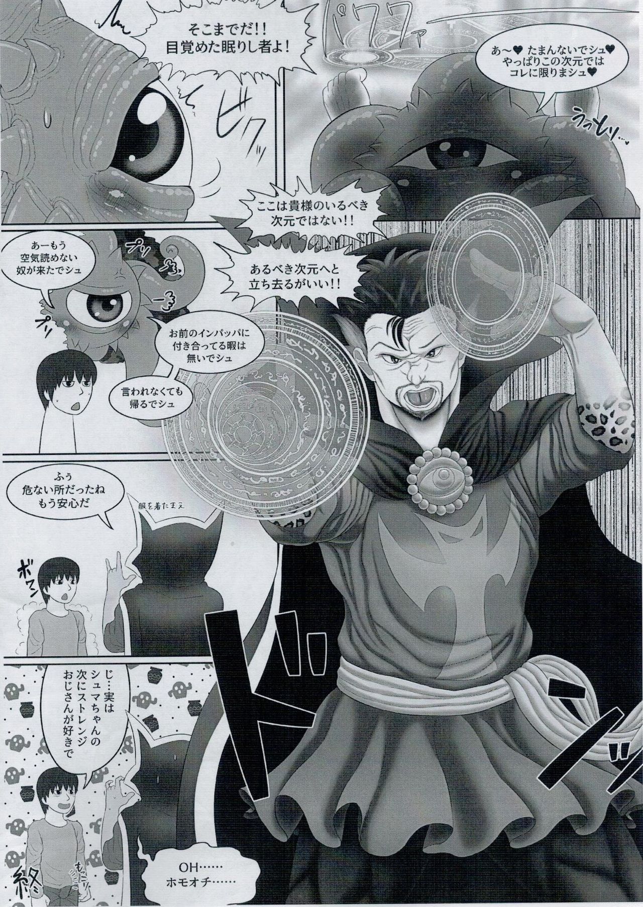 (C92) [Mayoineko (Various)] Shuma Lover (Doctor Strange) page 18 full