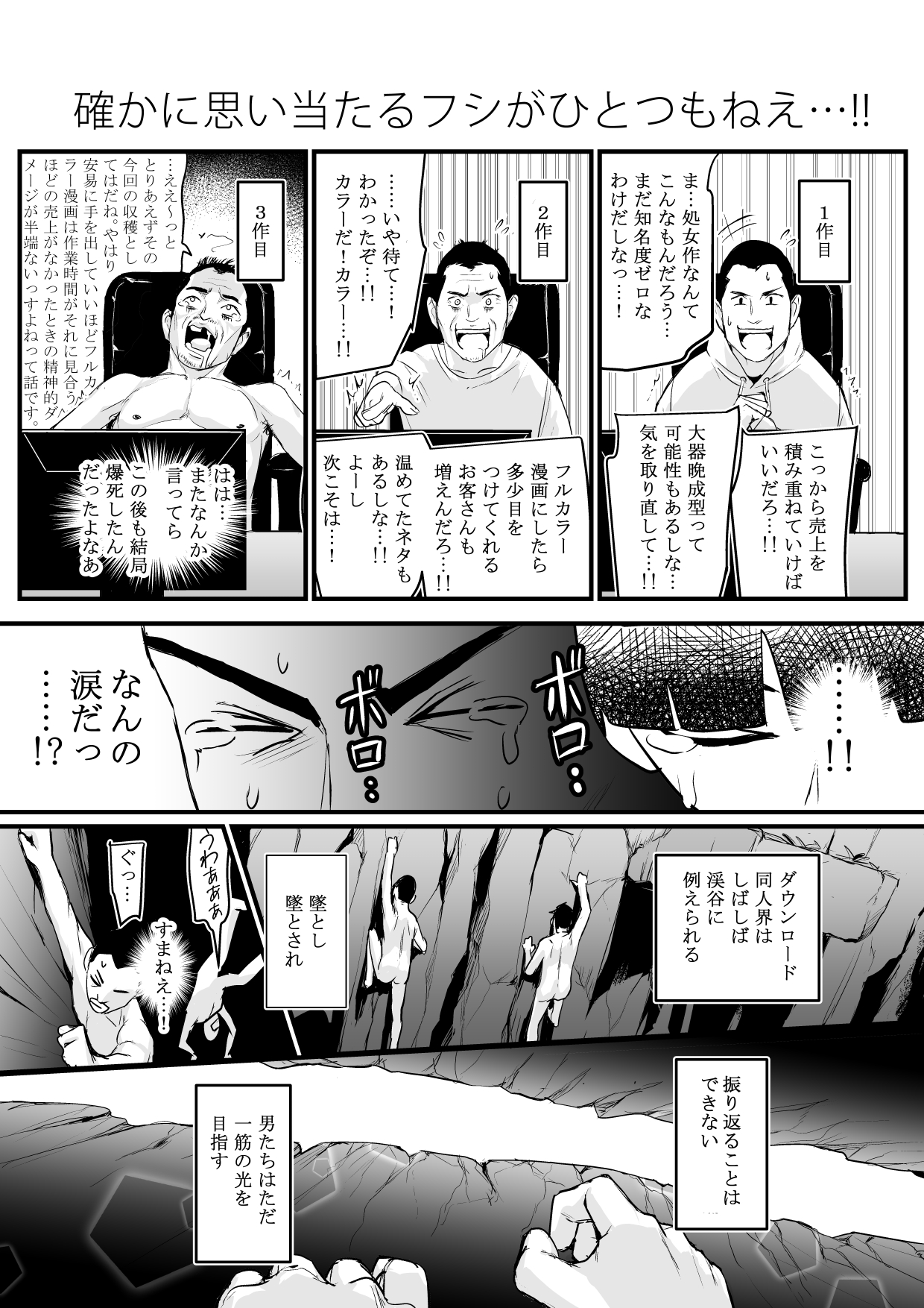 [Yachou (Bloiler Yachou)] [Jitsuroku!] DL Doujin ga Urenasasugite Kusogaki ni Natte Shimatta Otoko page 46 full