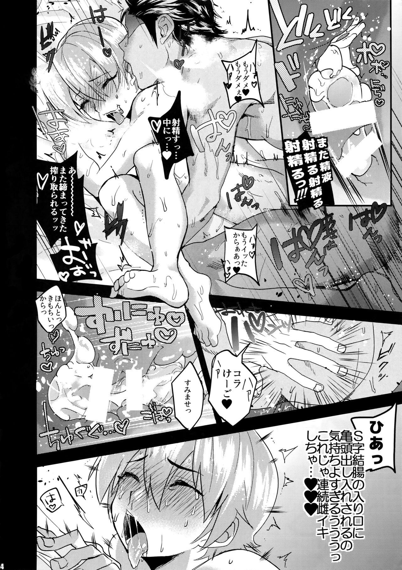 [SCO.LABO (shoco)] Himitsu no Niyuukan (Daiya no Ace) page 13 full