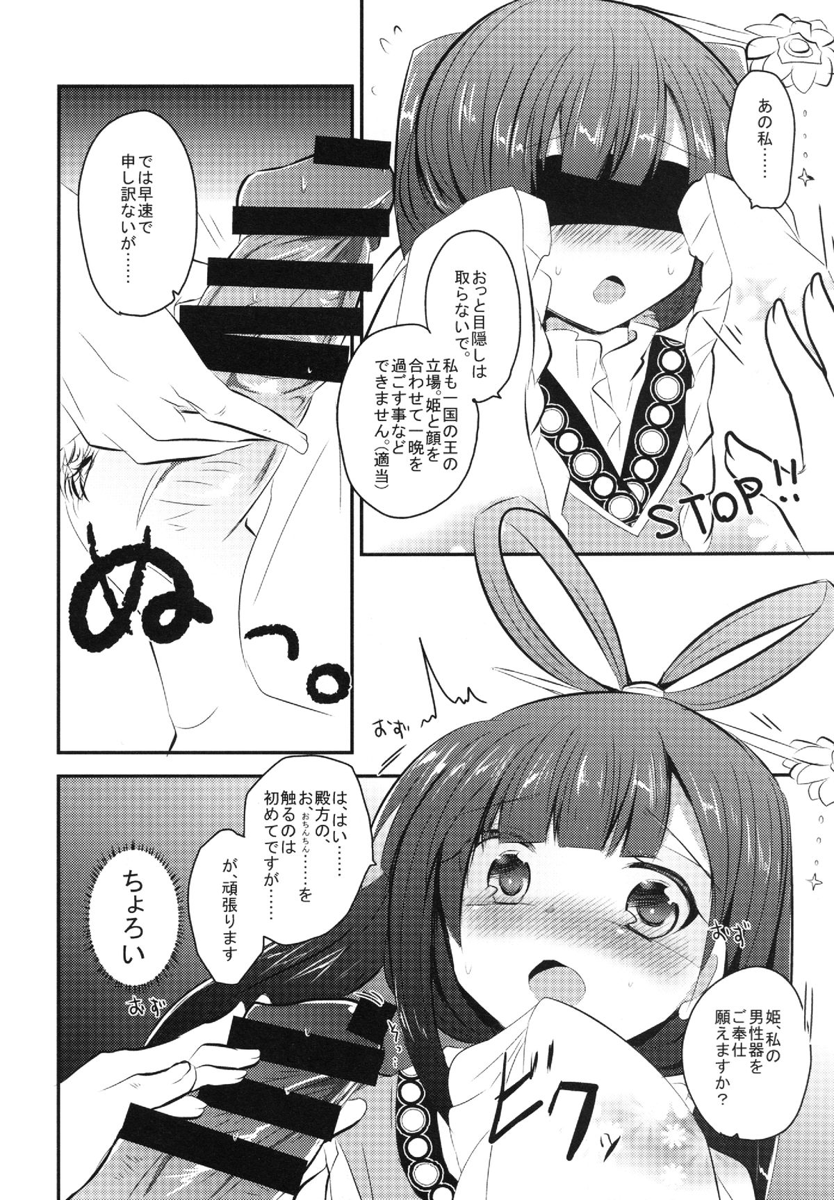 (C85) [Slime Kikaku (Kuriyuzu Kuryuu)] Rouraku Oujo (Magi: The Labyrinth of Magic) page 7 full
