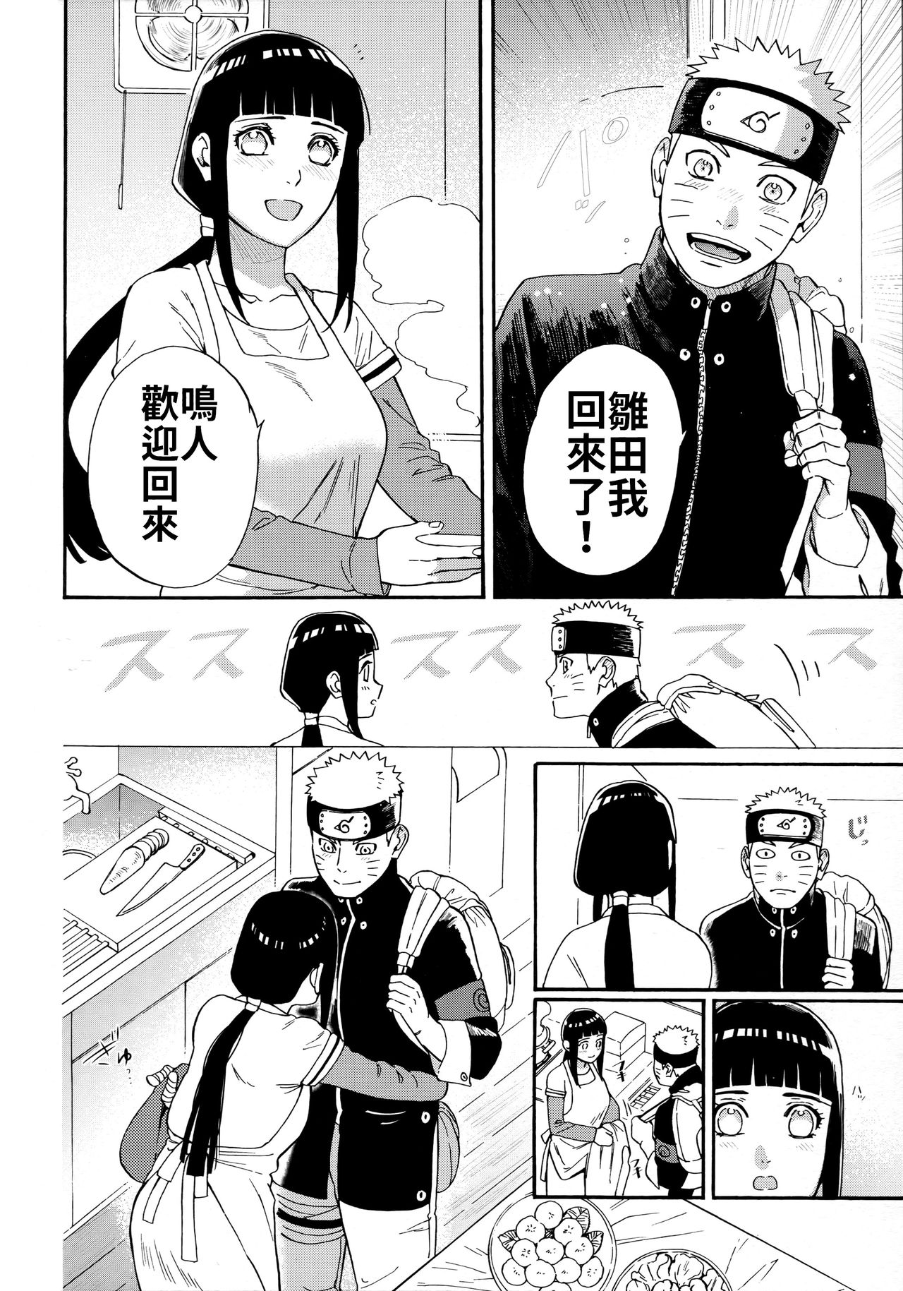 (C97) [a 3103 hut (Satomi)] Agetai Futari | 最佳贈禮 (Naruto) [Chinese] [禁漫漢化組] page 4 full