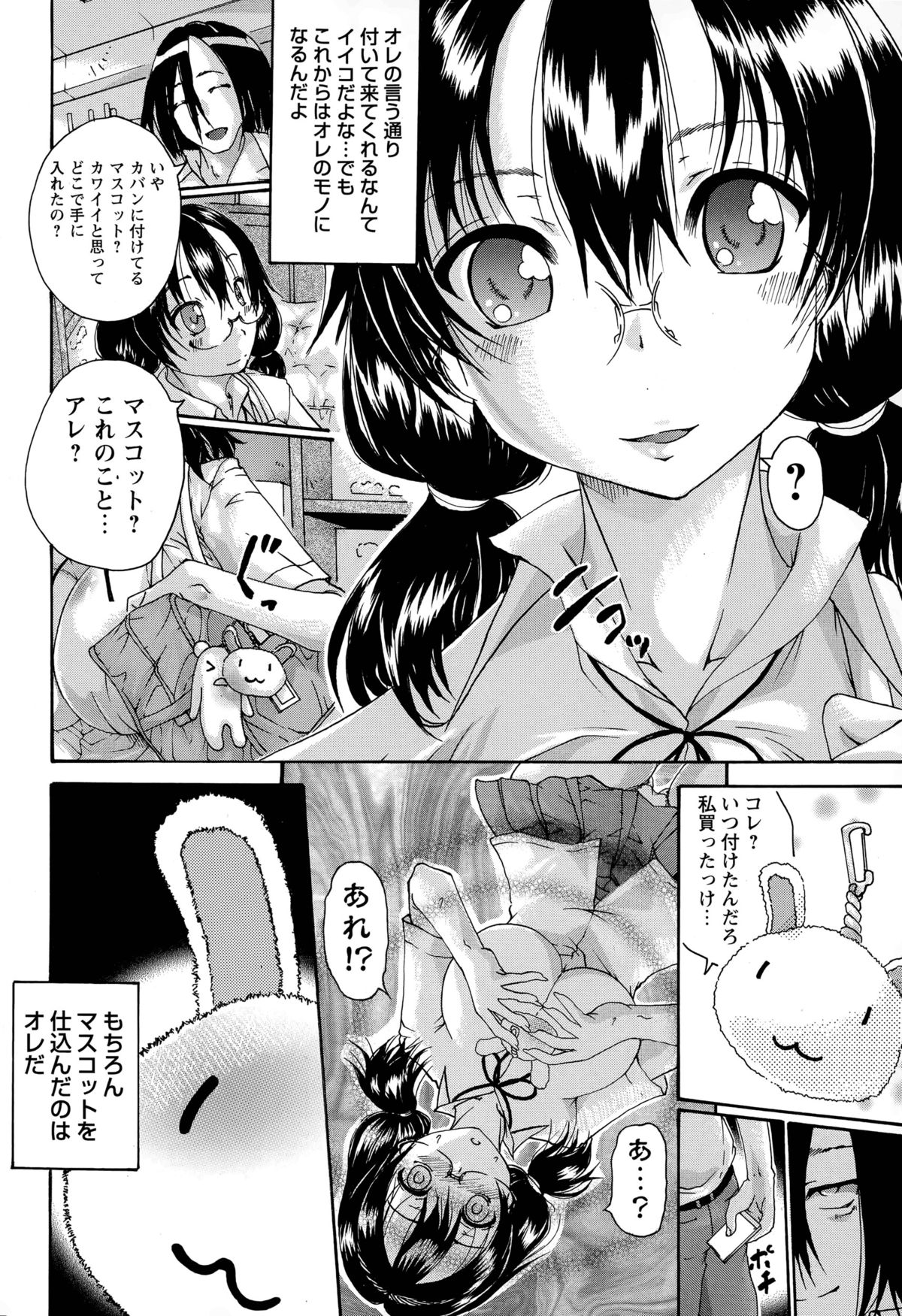 [Arai Araya] Seisona Ano Ko o Yogoshitai Ch. 1-2 page 2 full