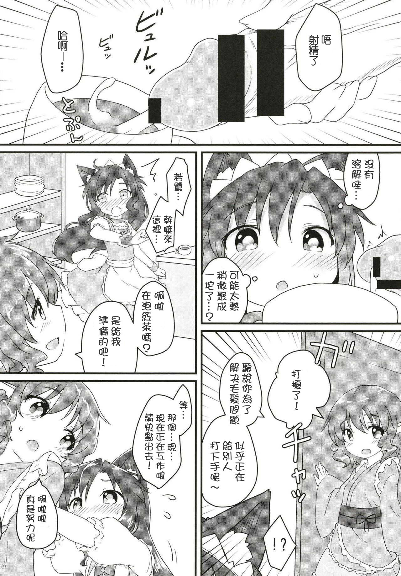 (C94) [Gainamon (Natsu no Koucha)] Maid in Wolf (Touhou Project) [Chinese] [狗东西汉化组] page 13 full