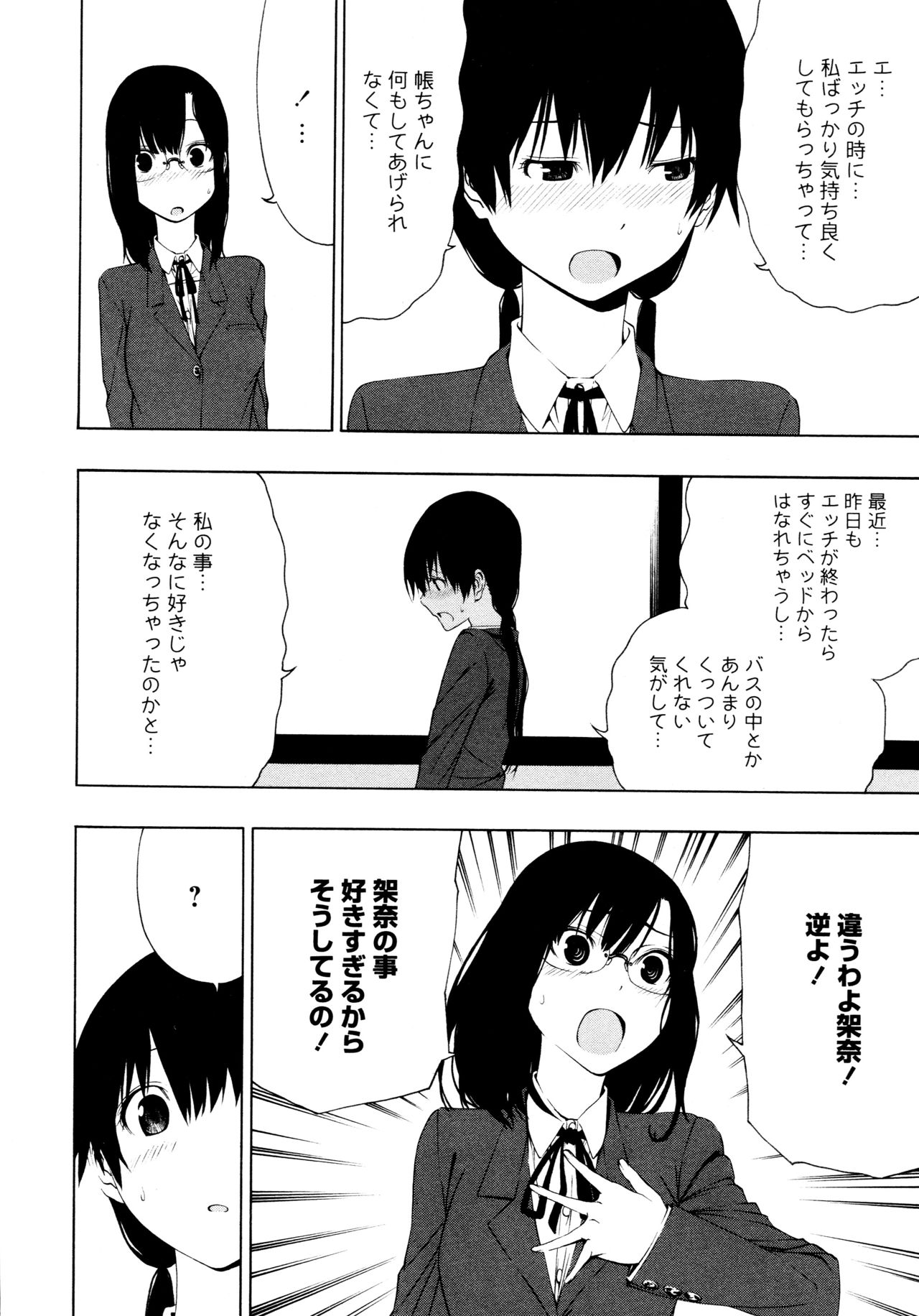 [Anthology] L Girls -Love Girls- 05 page 32 full