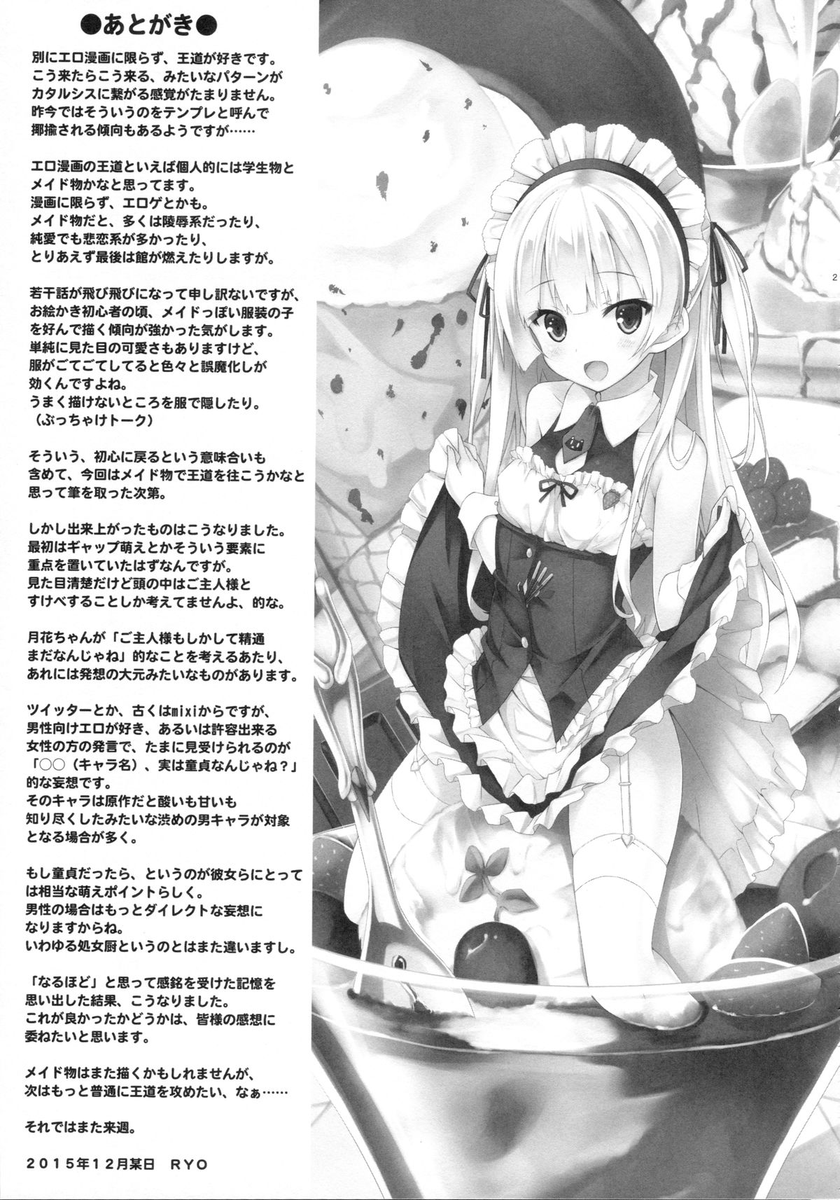 (C89) [Botugo (RYO)] Ginpatsu + Maid (Goshujin-sama + Kataomoi) Hatsutaiken ÷ Ecchi = Daisuki! page 24 full