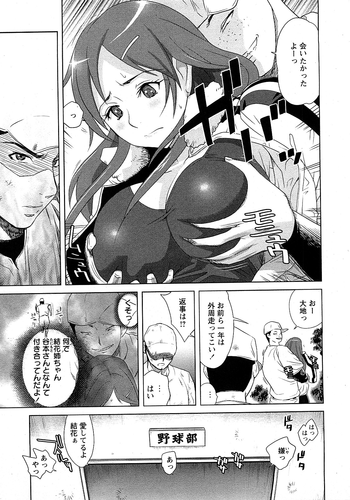 [Kamakiri] Yuka Nee no Chijoku page 3 full