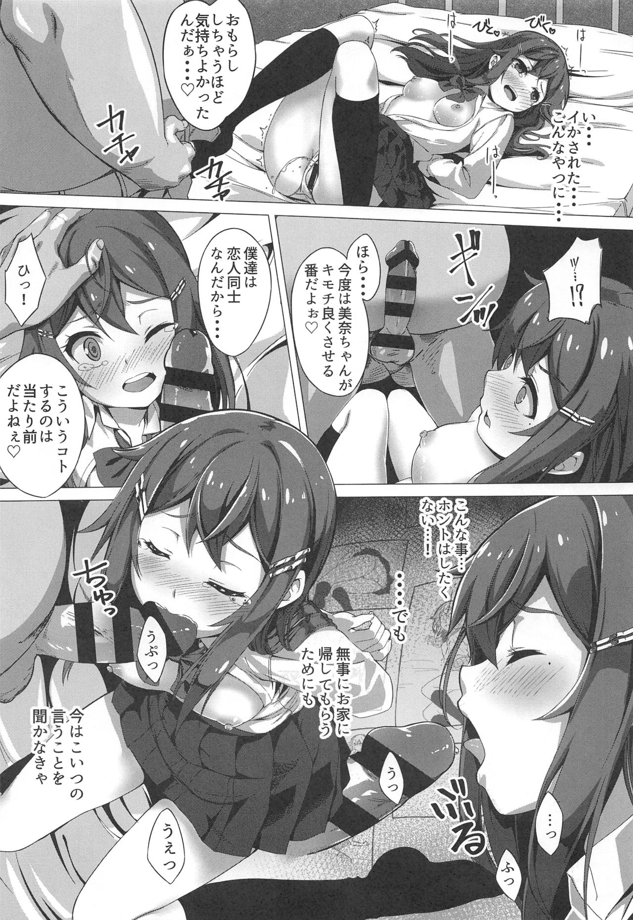 [Pleats Time (Nunnu)] Stalking Play ~Geneki JK Idol Sakurai Mina Kankin Shiiku Kiroku~ page 11 full