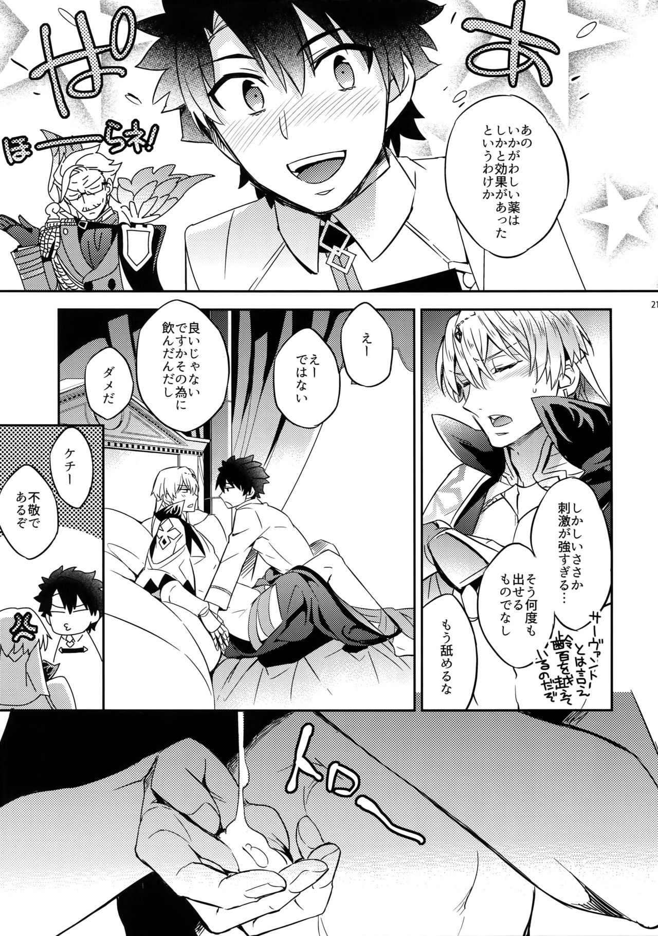 [Crazy9 (Ichitaka)] Ore Datte Gilgamesh Ou o Anan Iwasetai!! (Fate/Grand Order) [2017-06-30] page 19 full