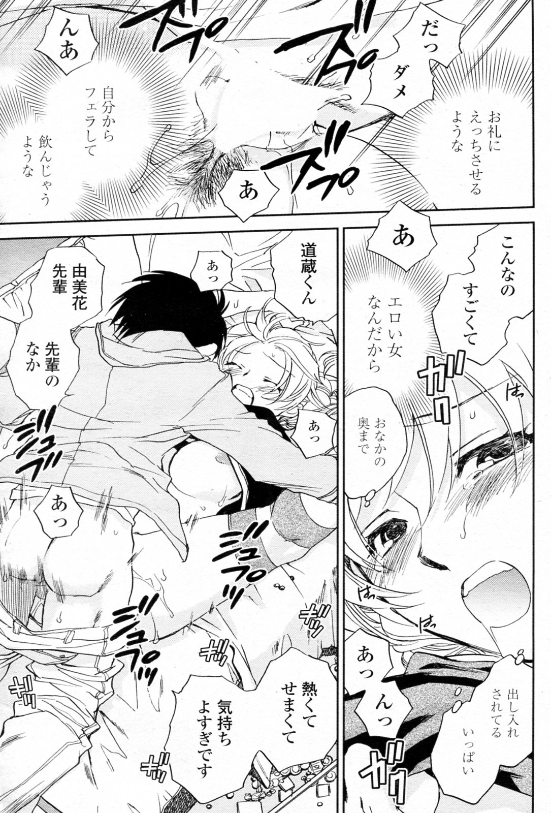 [Okano Ahiru] Tsukami wa Jji Neta de (COMIC Penguin Club 2009-12) page 11 full