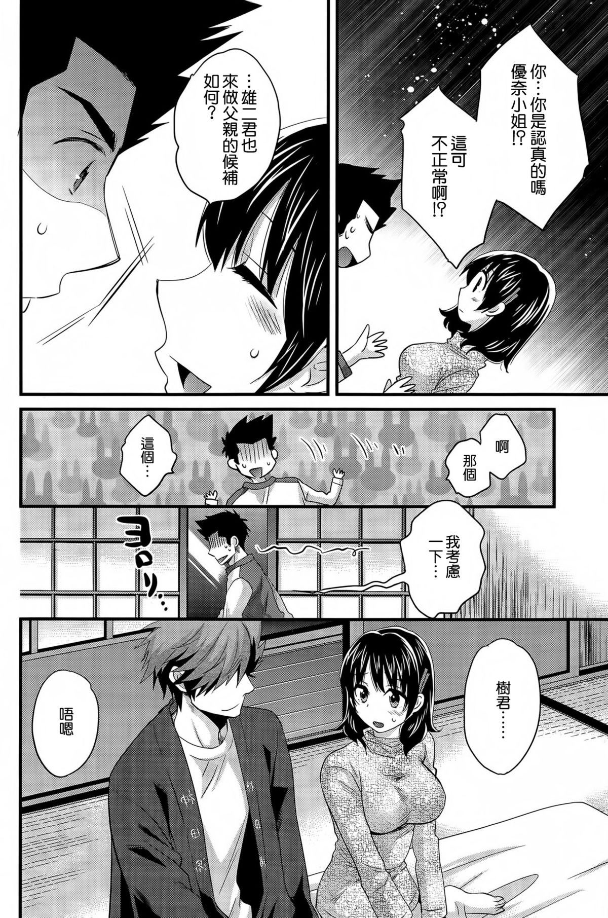 [Pon Takahanada] Niizuma Osenaka Nagashimasu Ch. 13 (Action Pizazz 2015-01) [Chinese] [空気系☆漢化] page 14 full